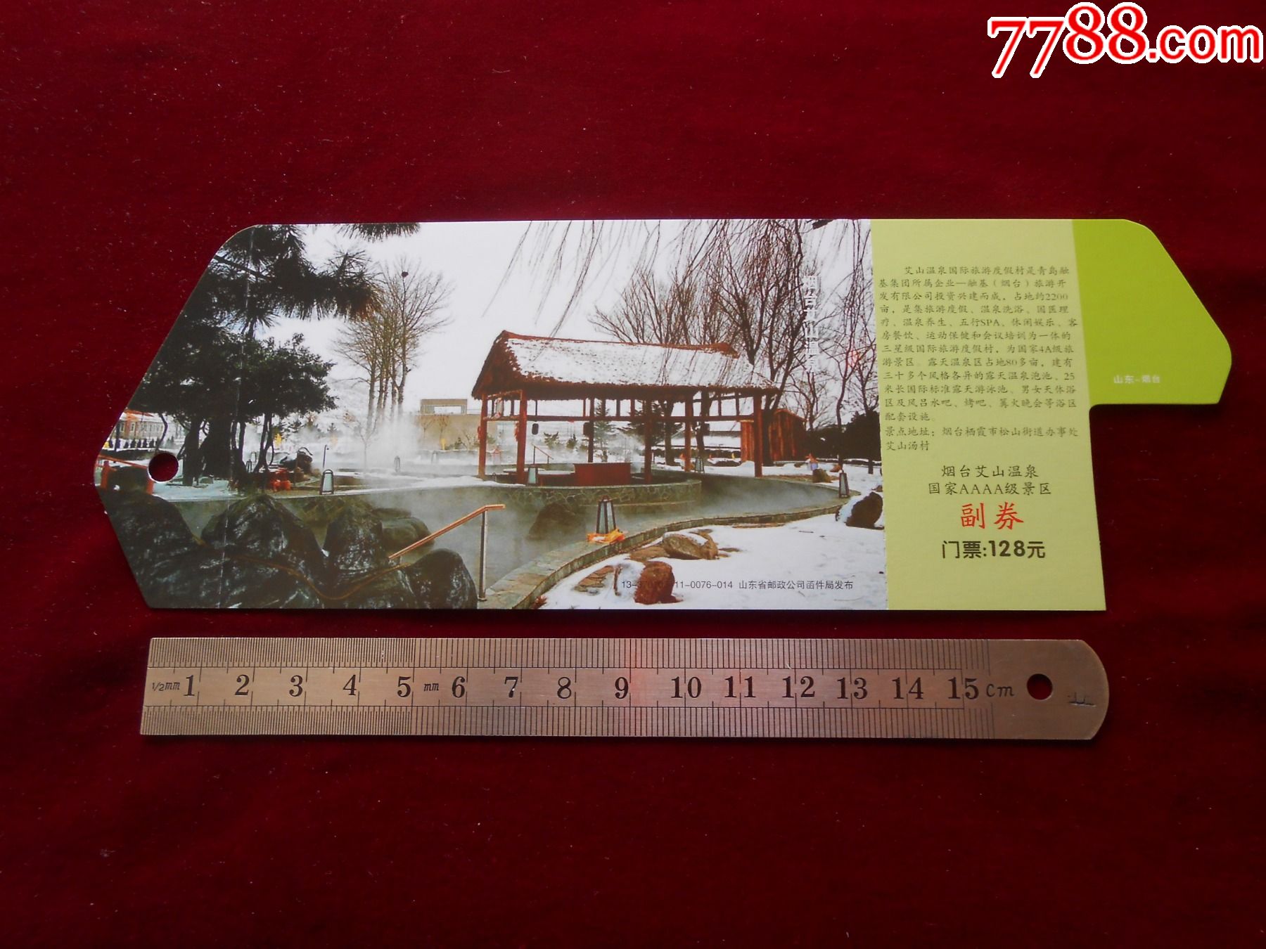 烟台艾山温泉_旅游景点门票_皖宜瓷杂【7788收藏__收藏热线】