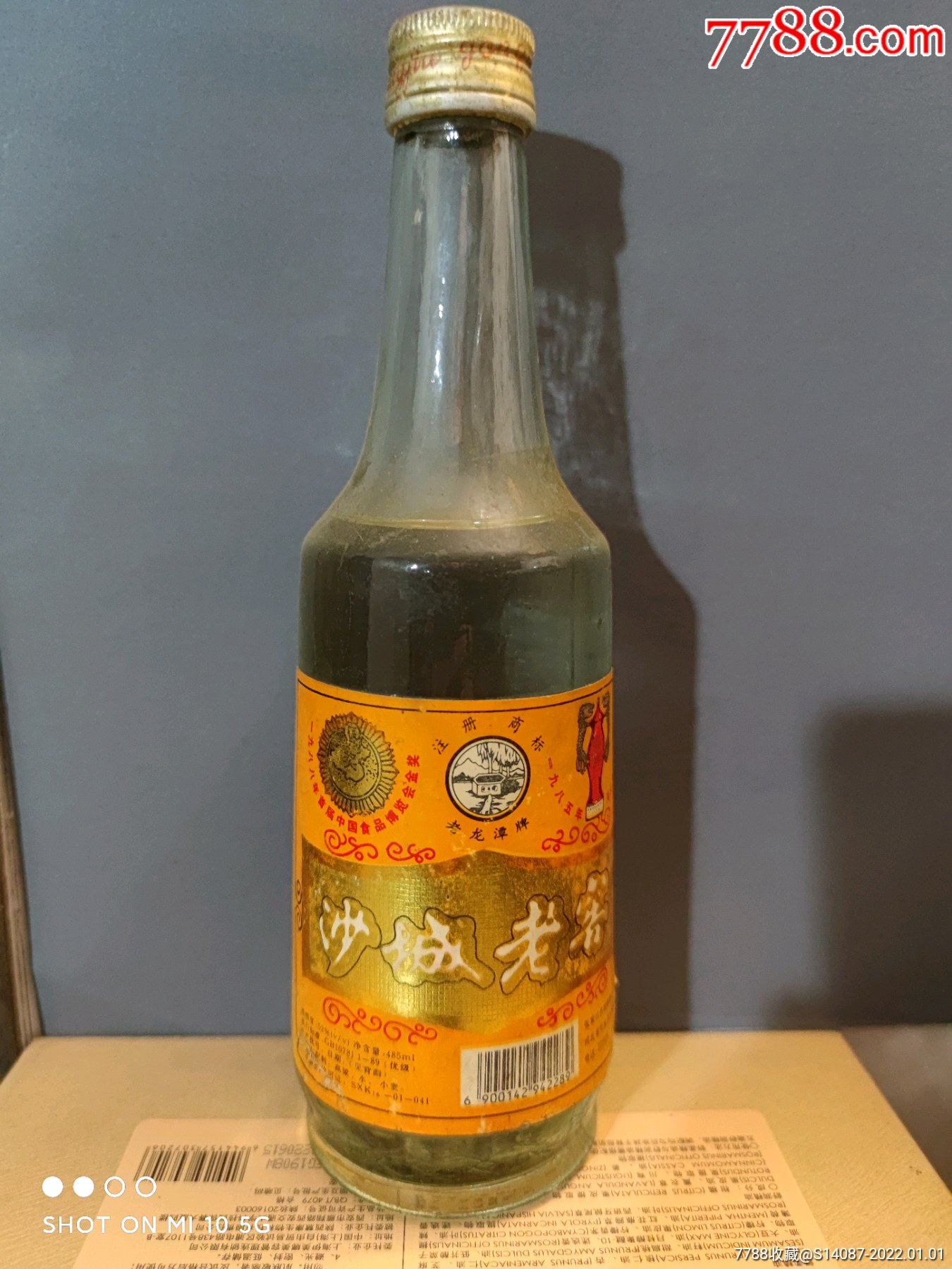 90年代52°沙城老窖酒_價格450元_第1張_7788商城__七七八八商品交易