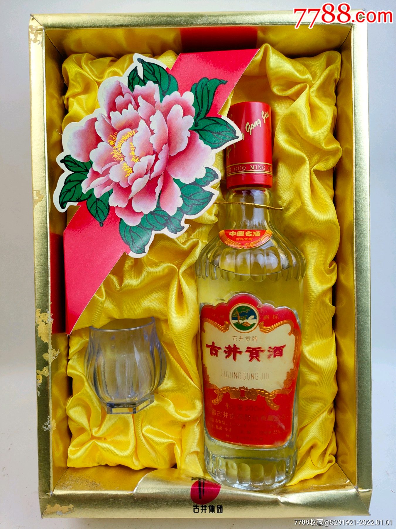 1997年55度酒中牡丹