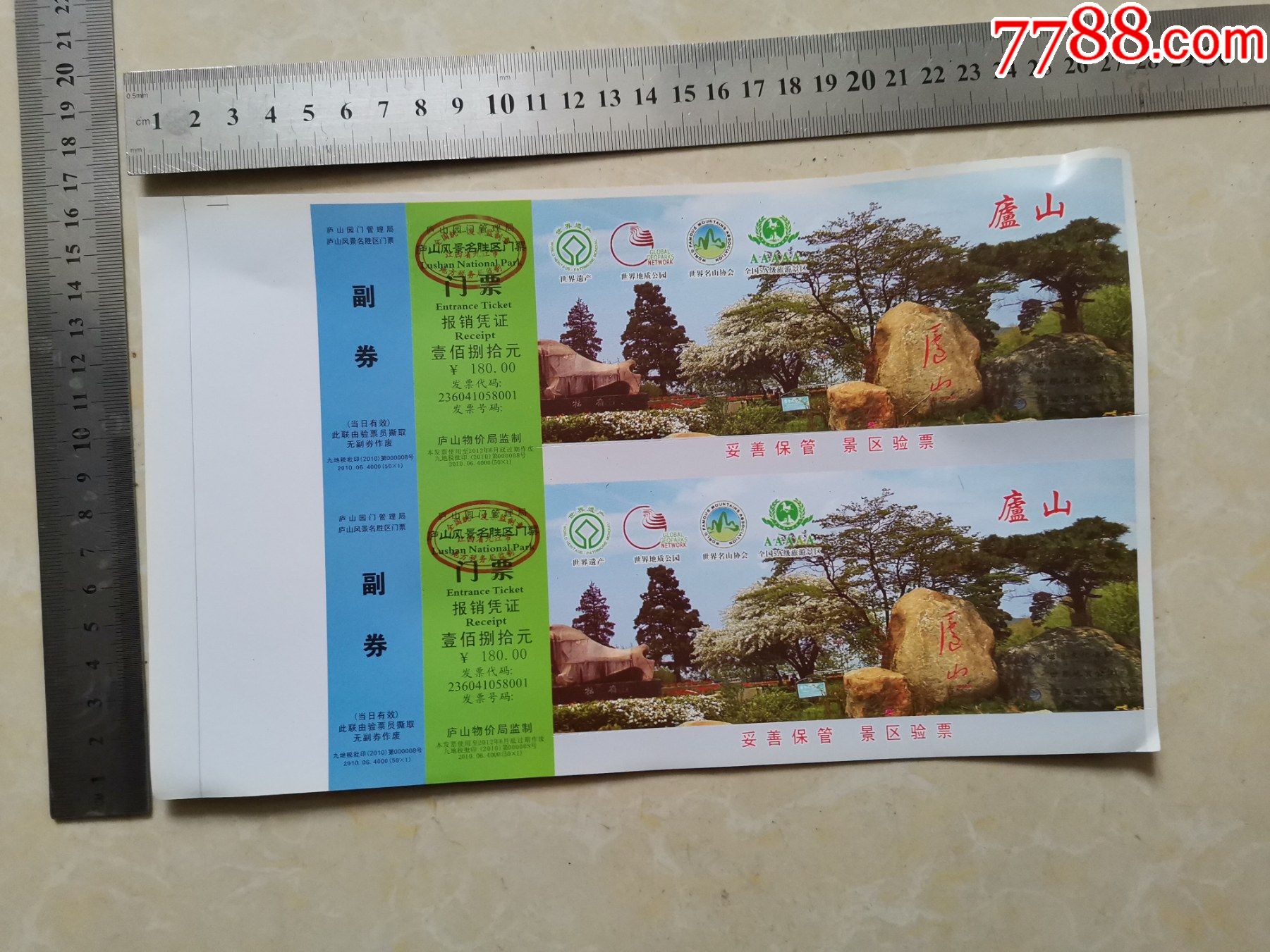 庐山两联张门票_旅游景点门票【前烽堂旗舰店】_第1张_7788小人书