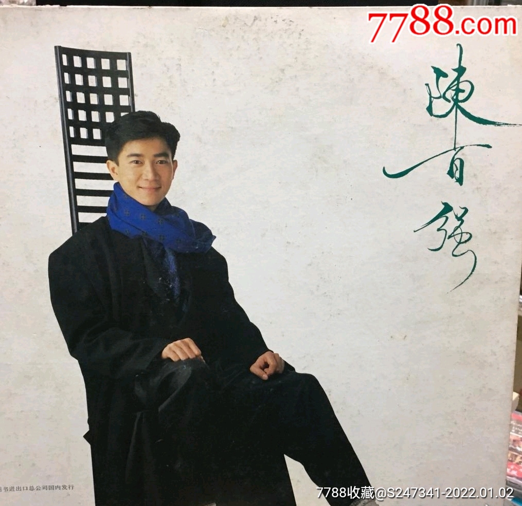 陈百强烟雨凄迷-价格:368元-se84668985-老唱片/胶片-零售-7788老算盘