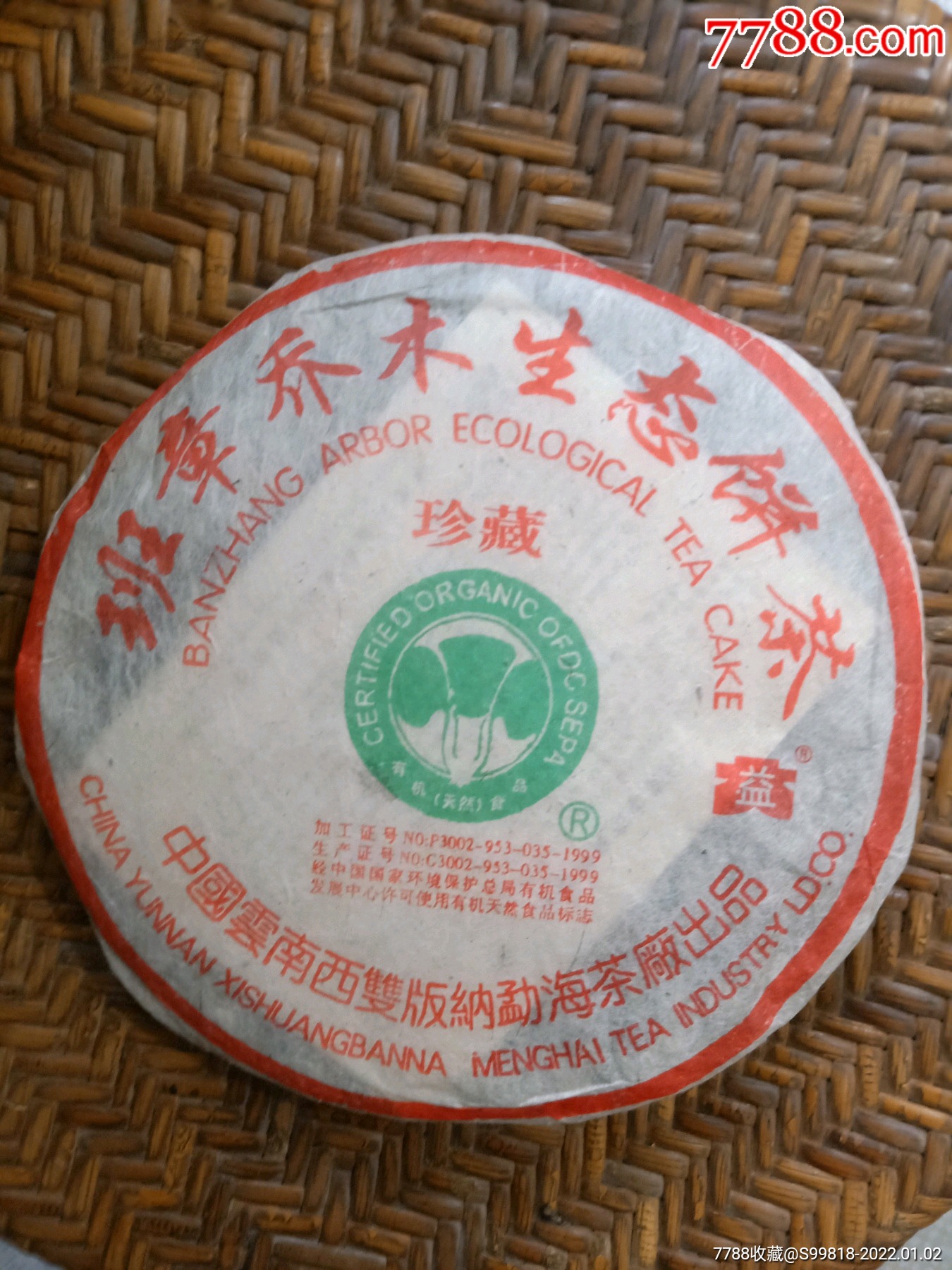 大益大白菜茶叶图片图片