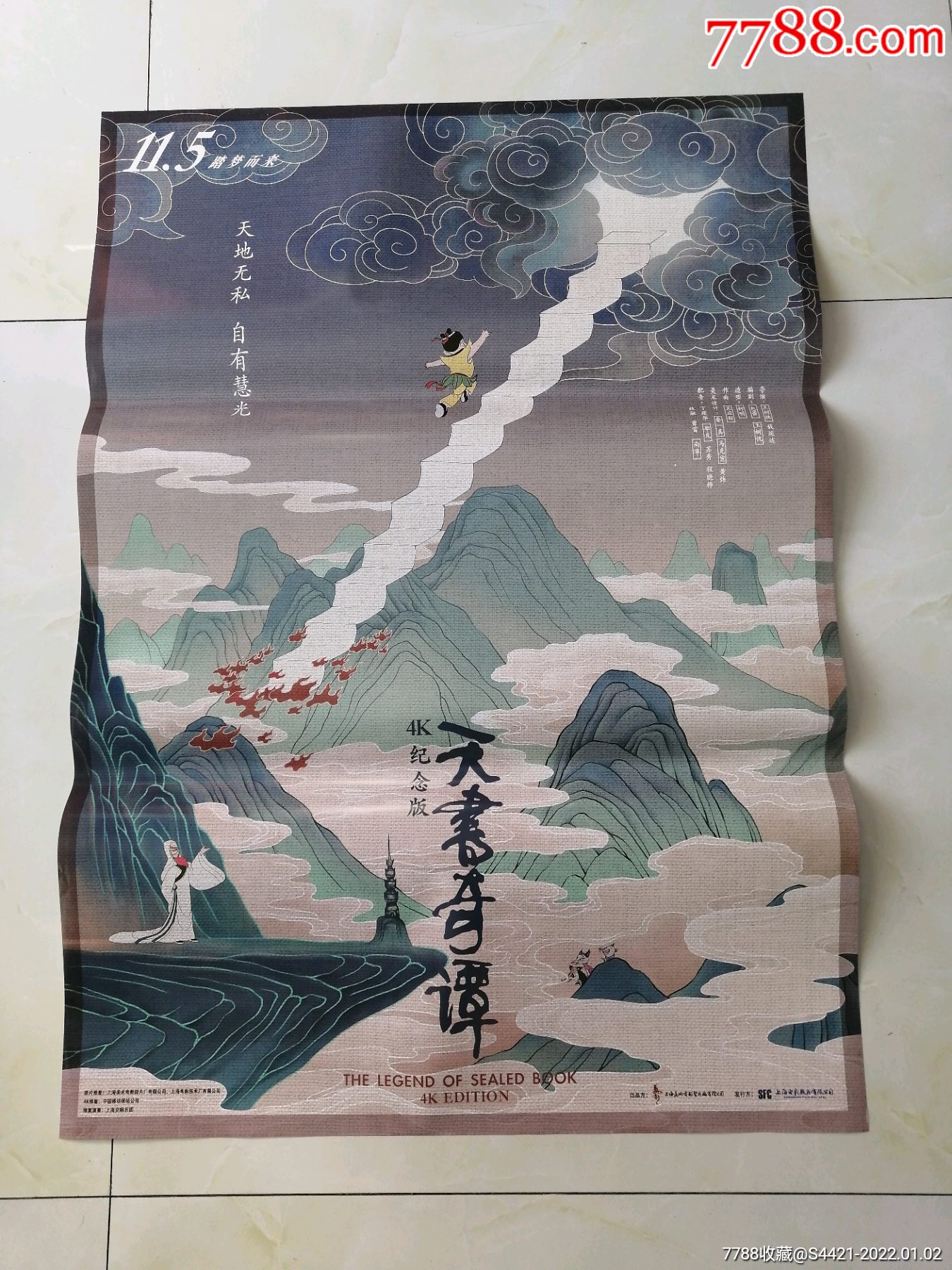 天书奇谭_电影海报_万龙聚宝阁【7788收藏__收藏热线】