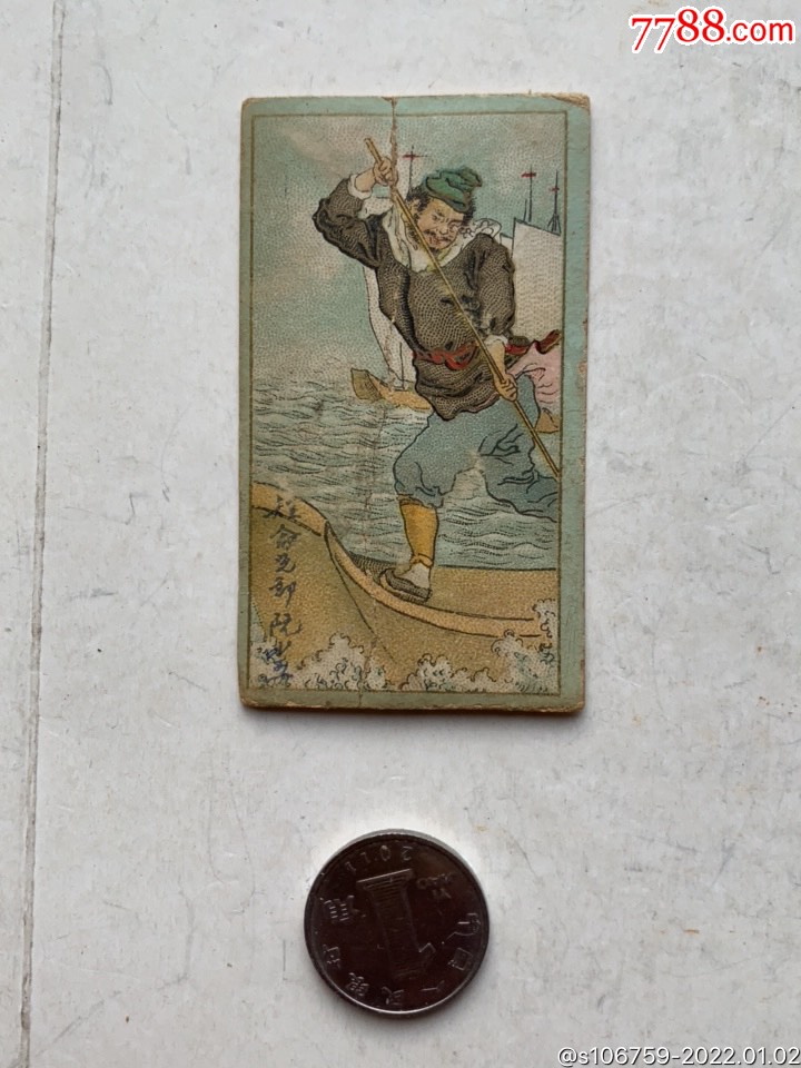 民国香烟烟片水浒人物短命二郎阮小五