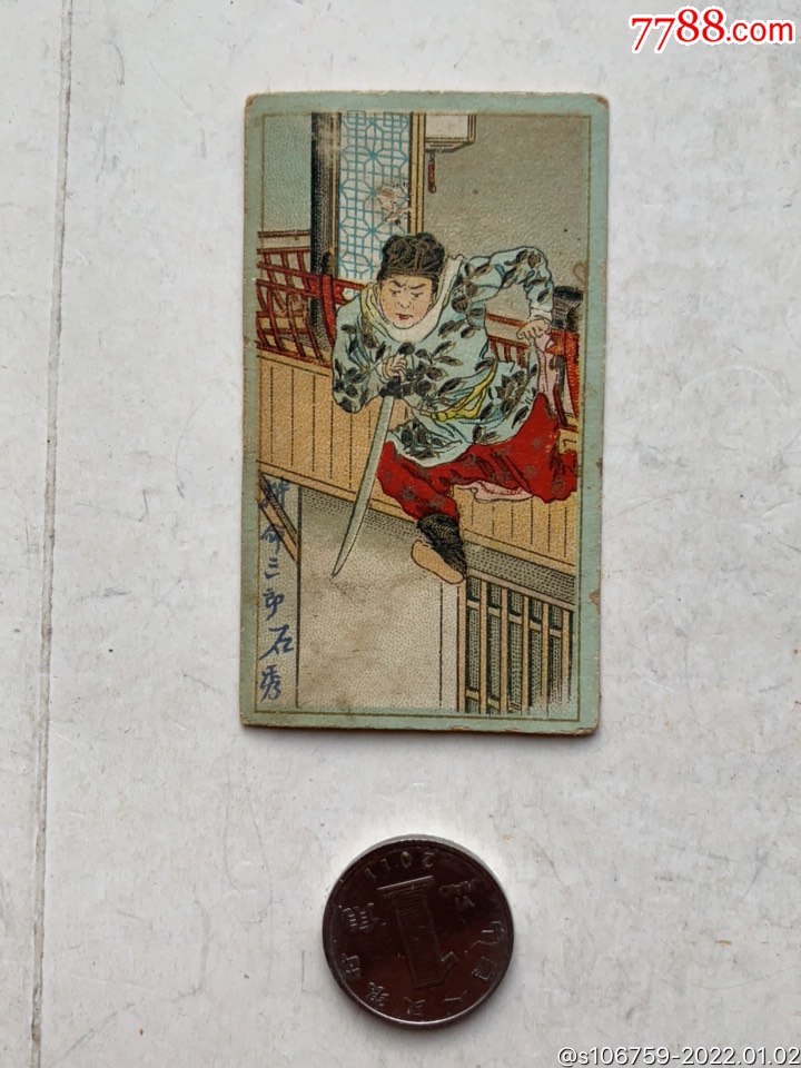 民国香烟烟片水浒人物拼命三郎石秀