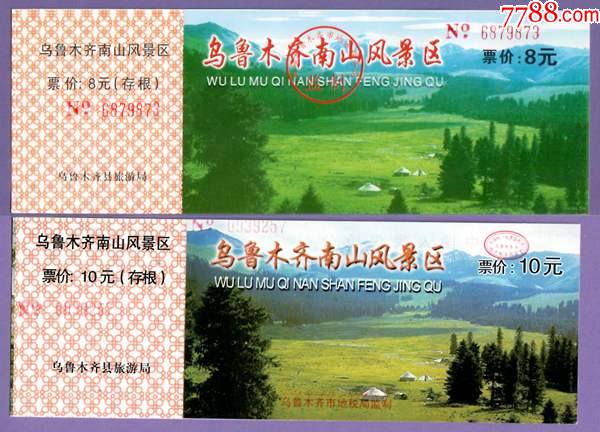 3020新疆乌鲁木齐南山2x1门票全品