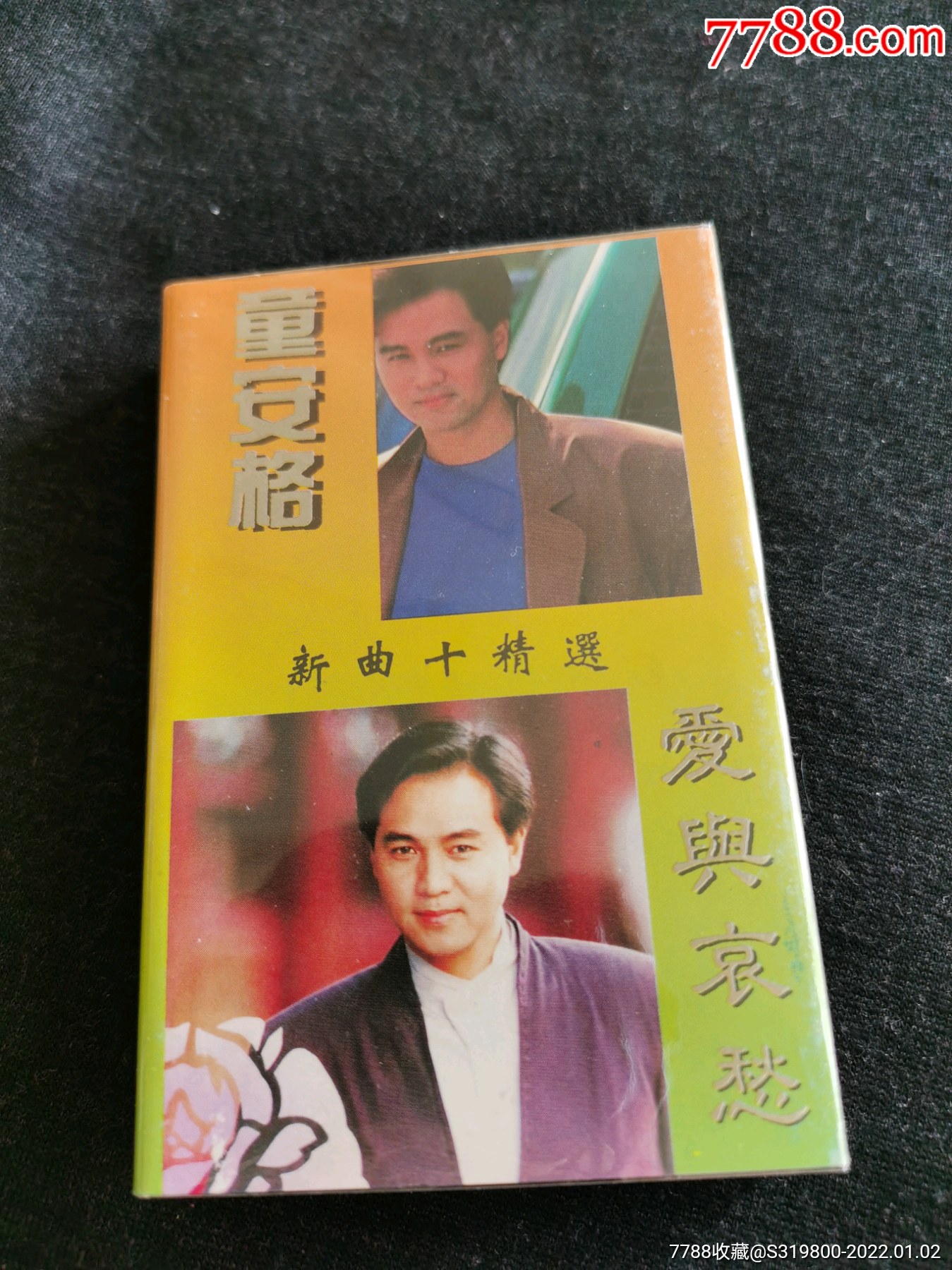 童安格爱与哀愁-价格:25元-se84671557-磁带/卡带-零售-7788收藏