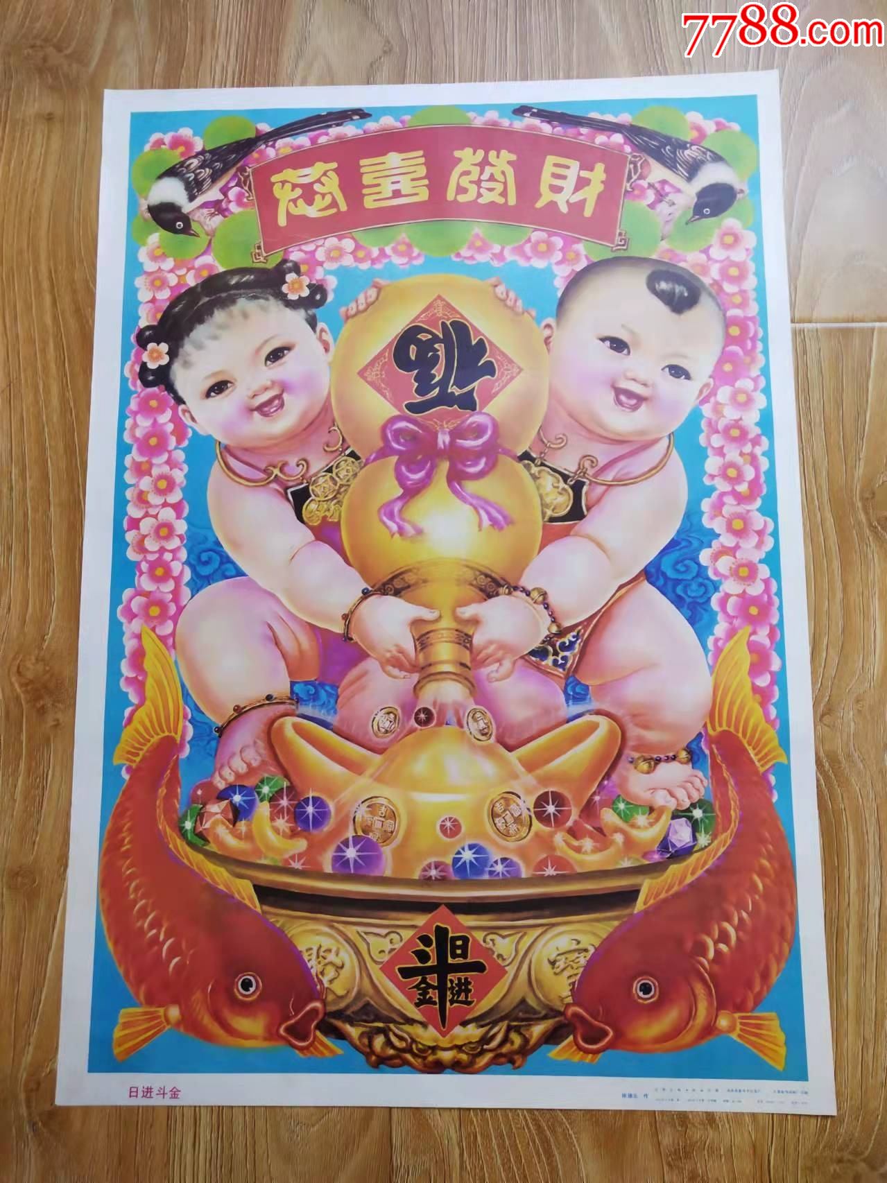 日进斗i金_年画/宣传画_第1张_7788瓷器