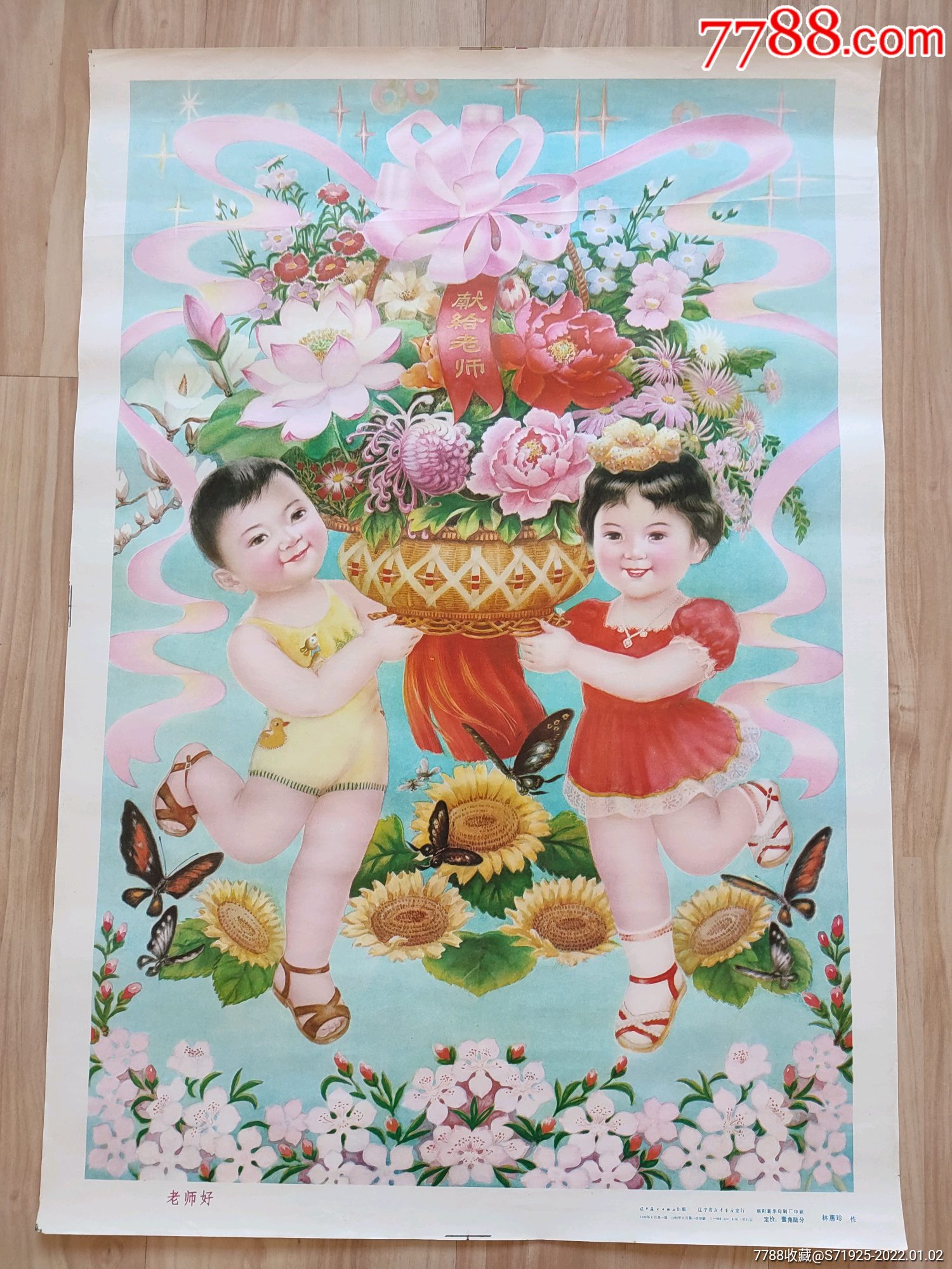 老师好_年画/宣传画_第1张_7788音像