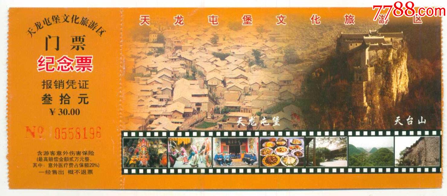 安顺市*天台山---天龙屯堡_旅游景点门票_纸品超市荆州店【7788收藏
