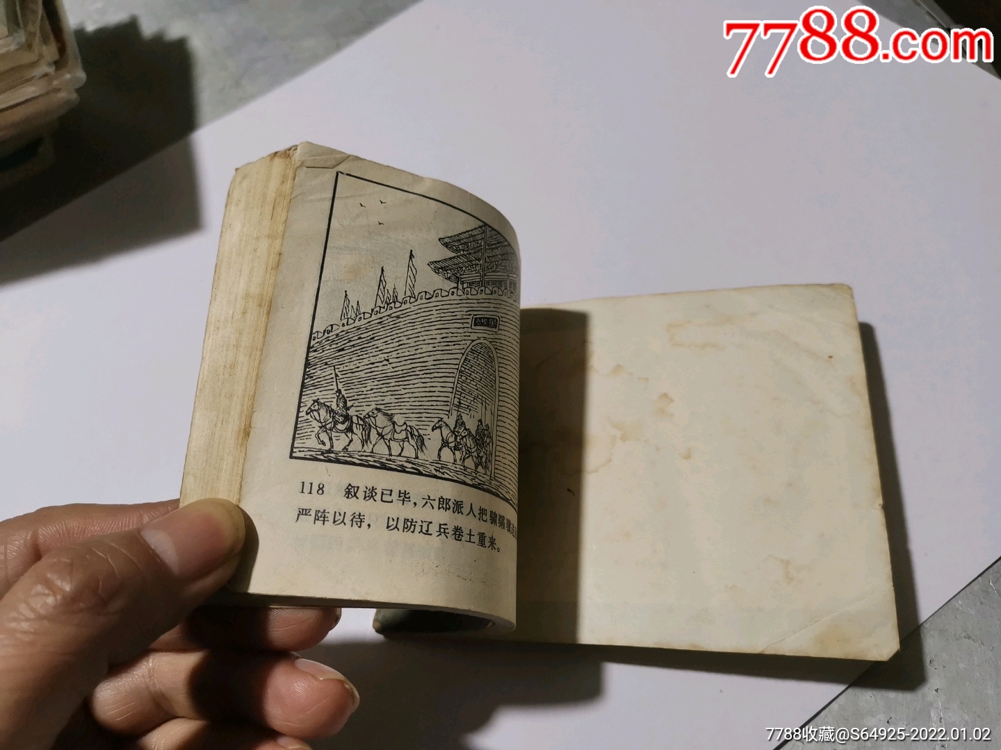 孟良盗马杨家将之五