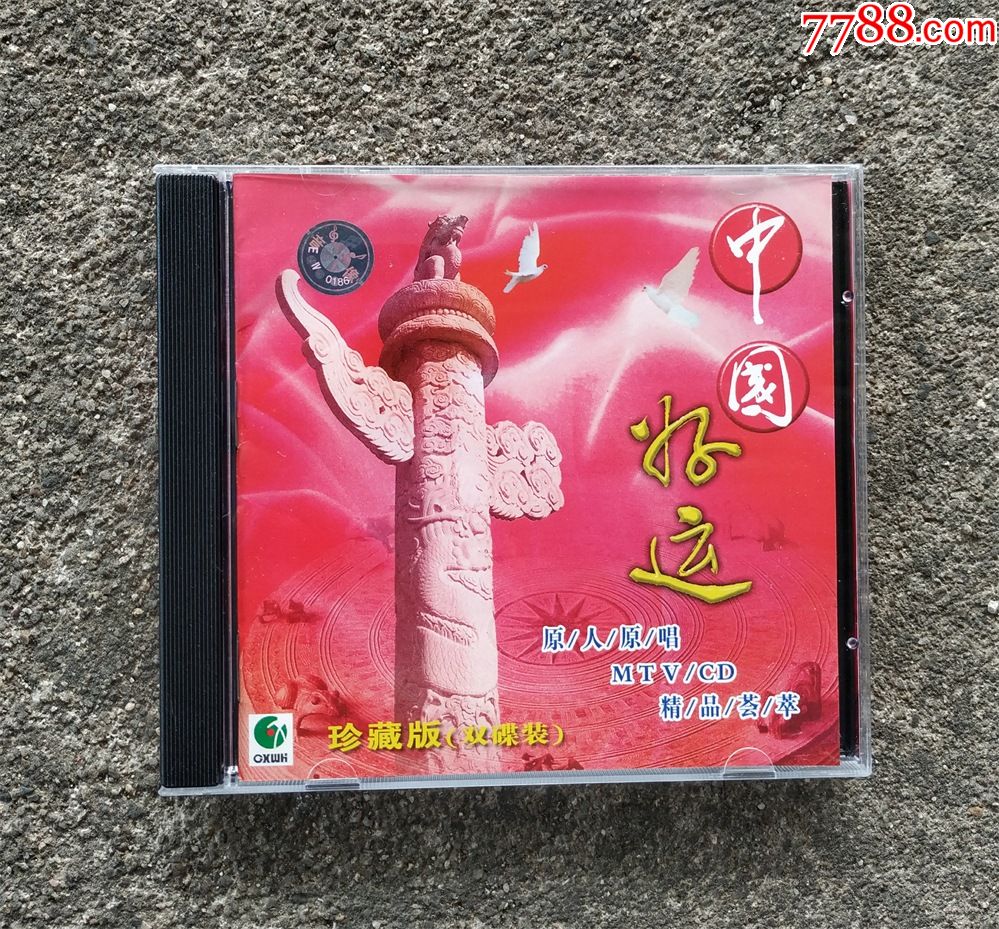 中国永远收获着希望民歌cd光盘封面是中国好运