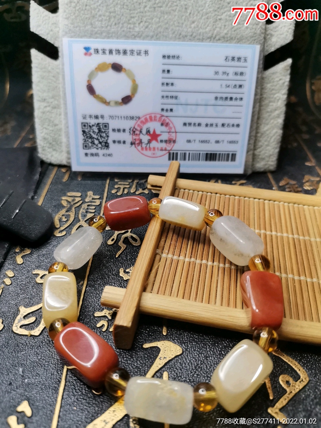 天然金丝玉手串带证书