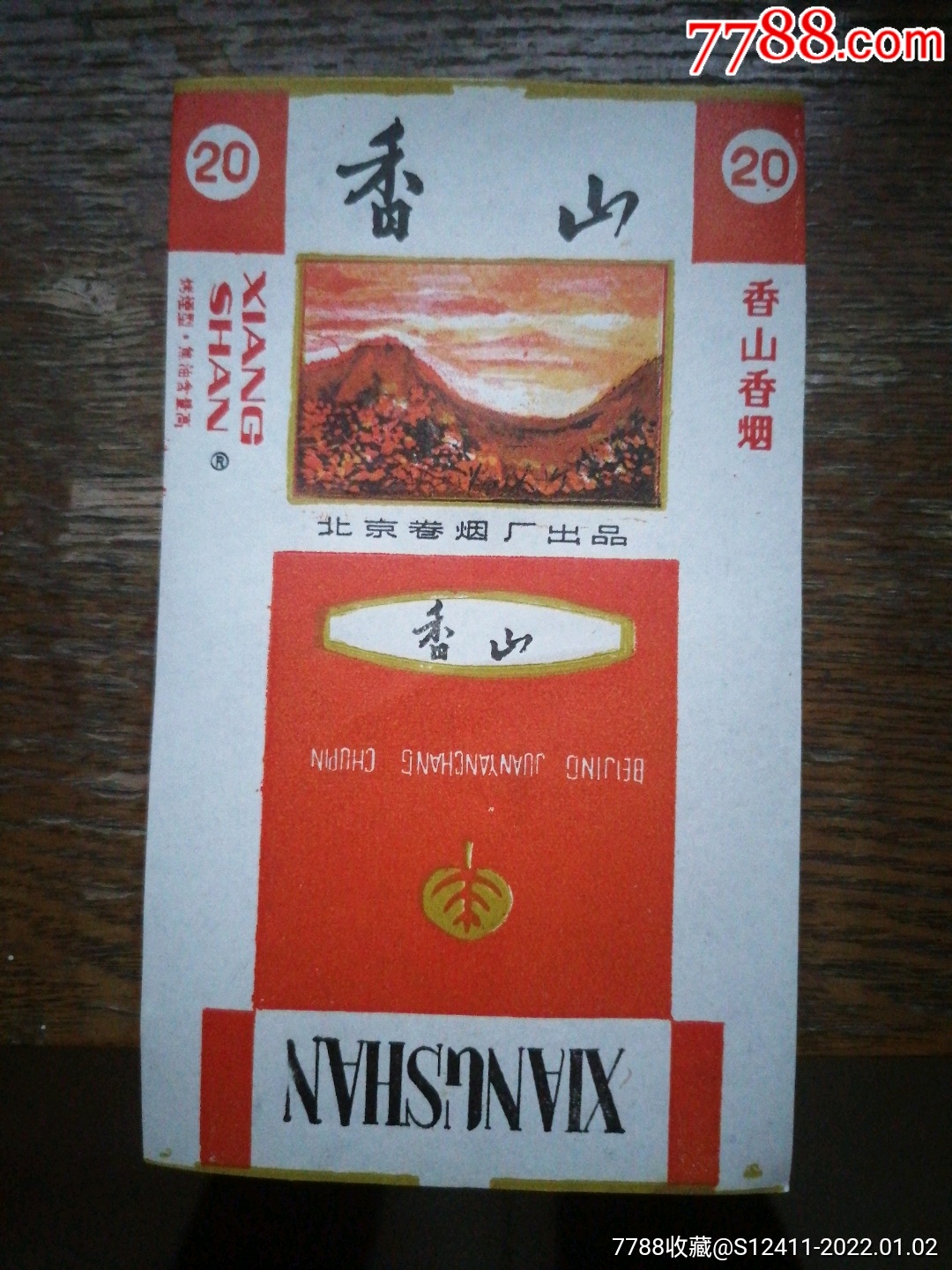 香山-烟标/烟盒-7788商城__七七八八商品交易平台(7788.com)