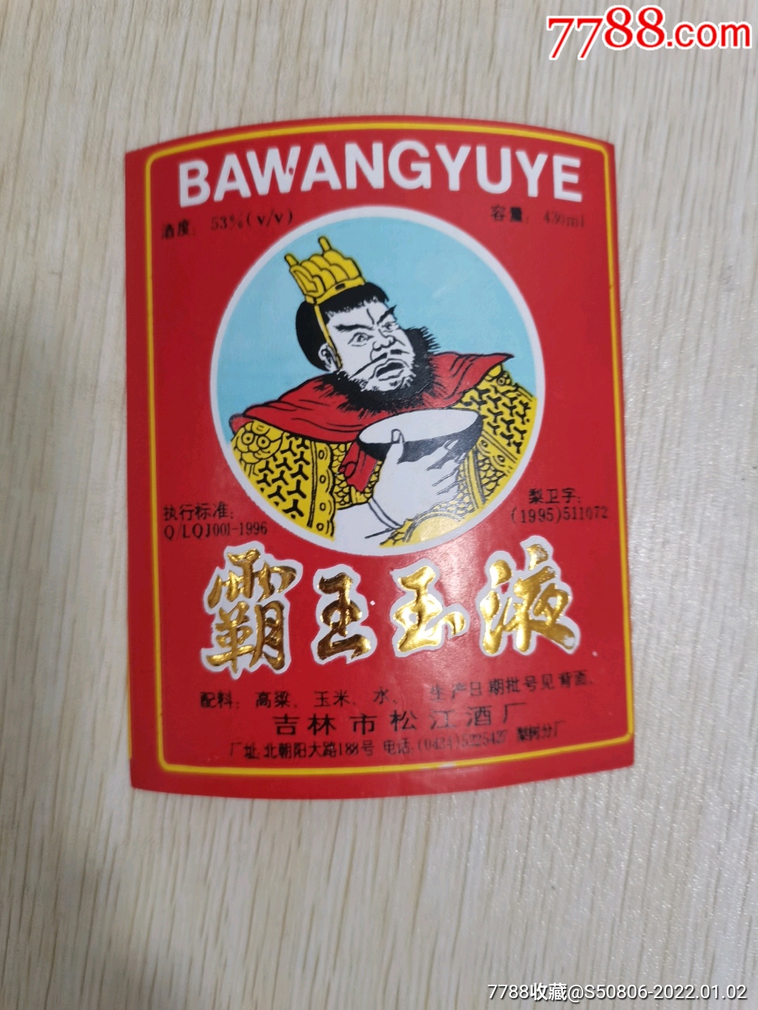 滚动鼠标滚轴,图片即可轻松放大,缩小更多"酒标