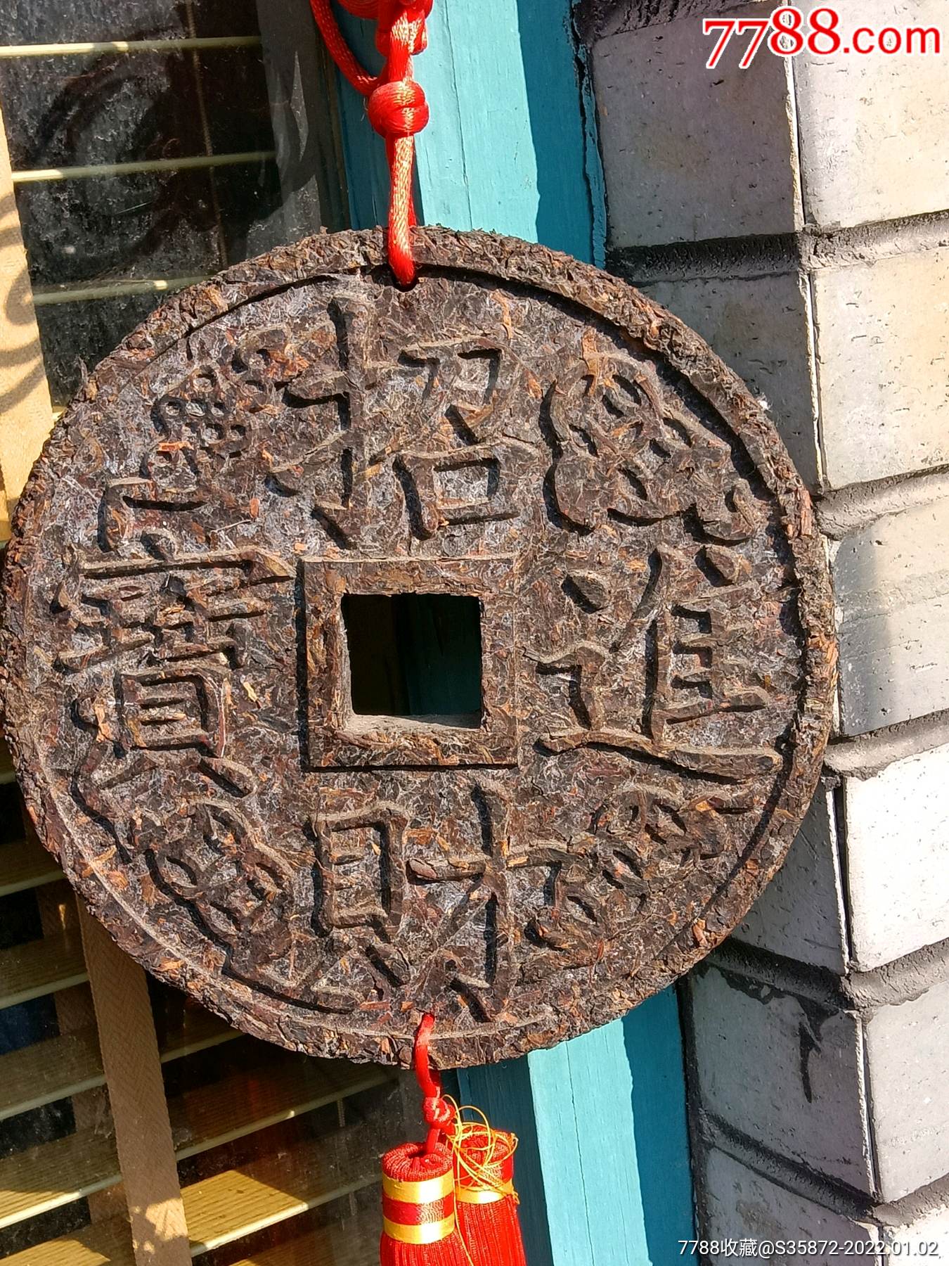 铜钱普洱茶饼