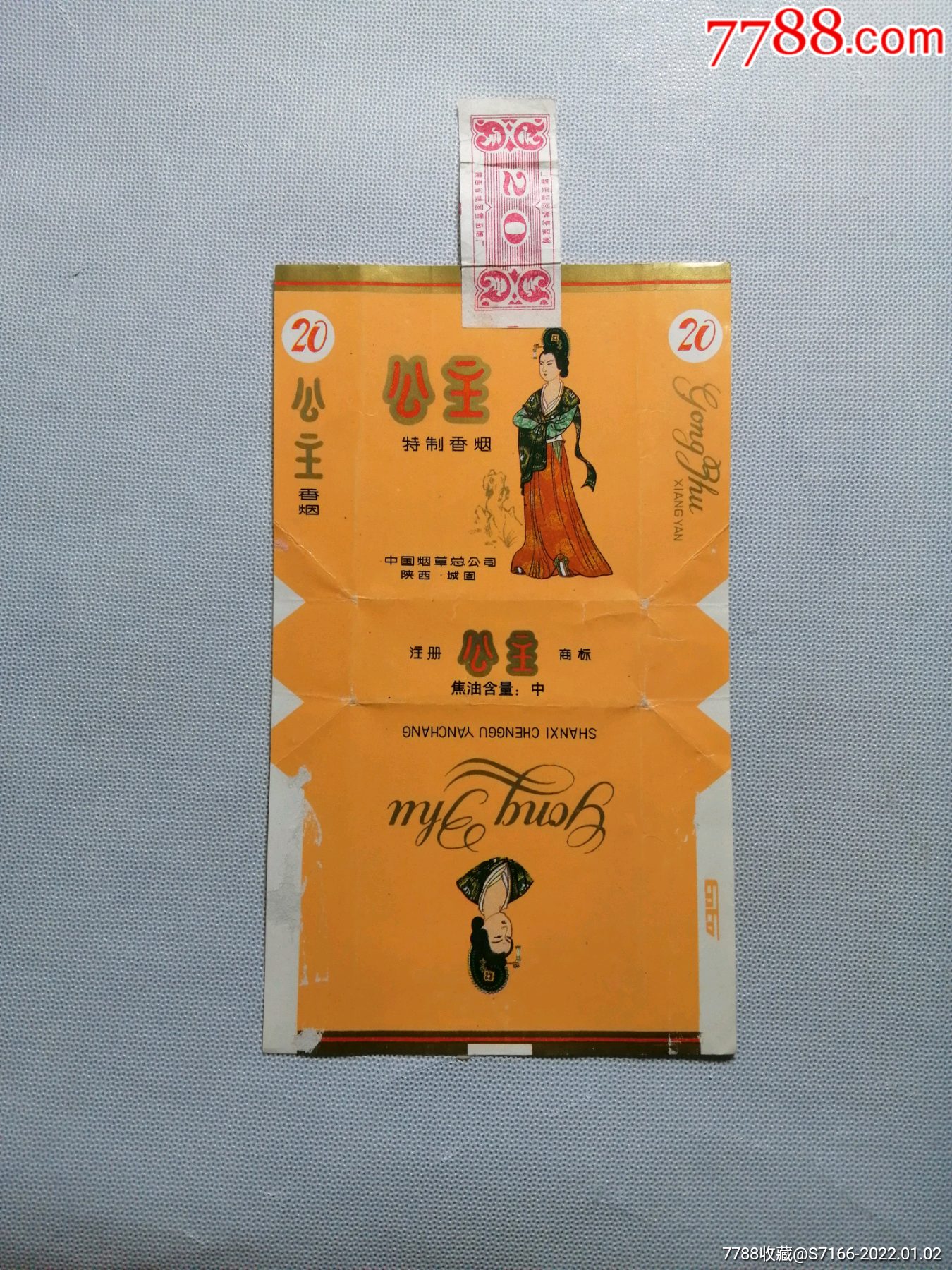公主中国烟草总公司城固卷烟厂普标70s全封标少见拆包