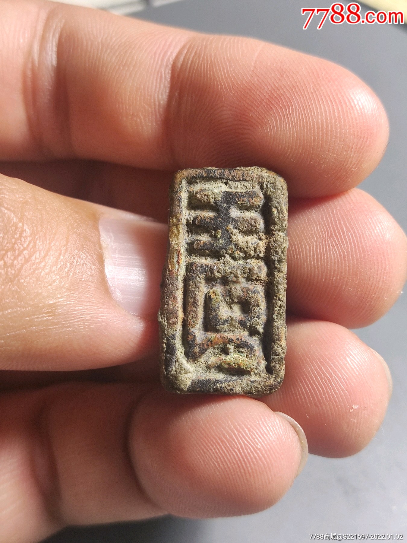 青铜王后印章大家随评