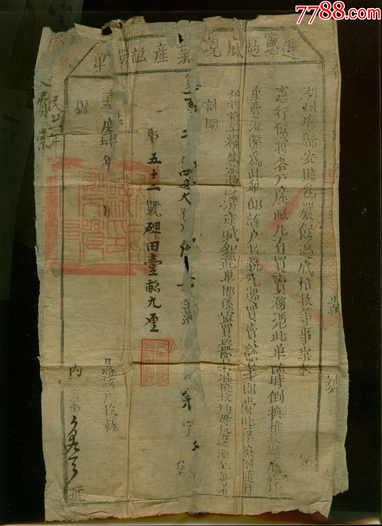 清朝嘉庆湖州遵宪过底现业产亩号单