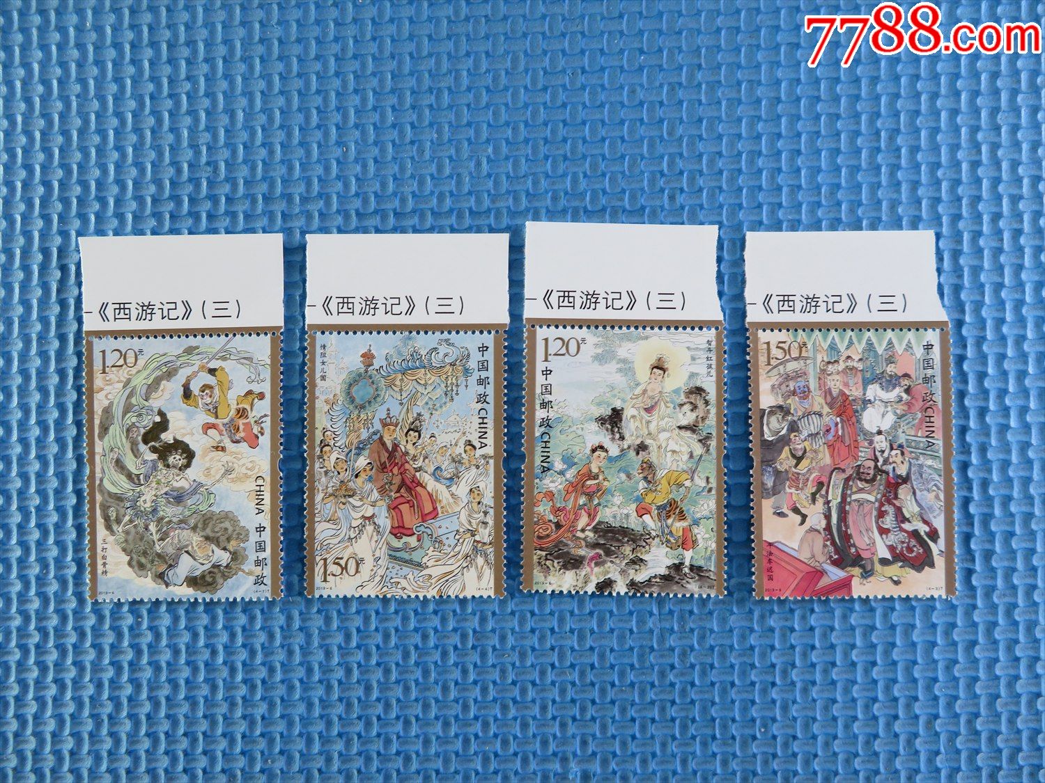 20196中国古典文学名著西游记三一套邮票带版铭