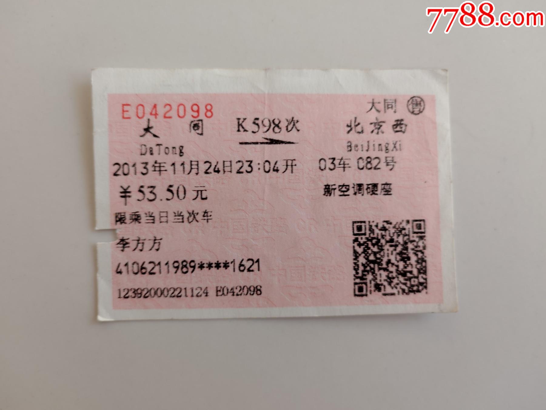 大同k589次北京西