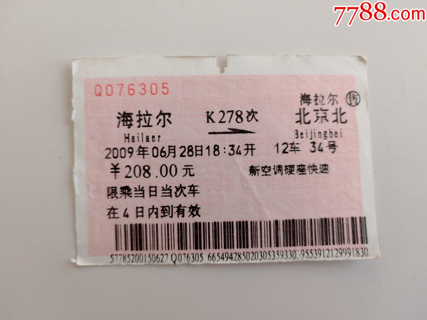 海拉尔k278次北京北