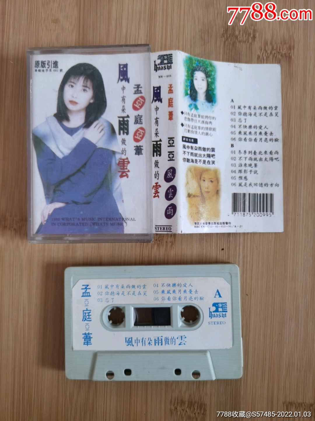 孟庭苇风中有朵雨做的云