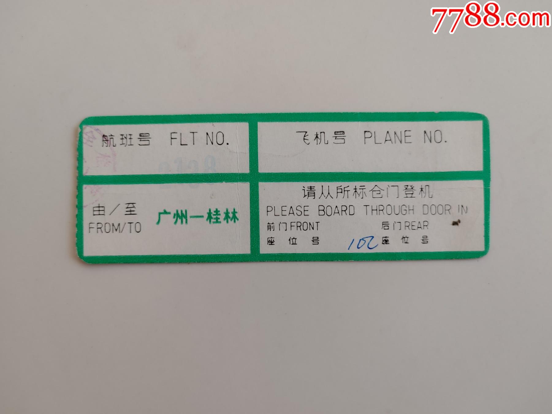 登机牌广州机场
