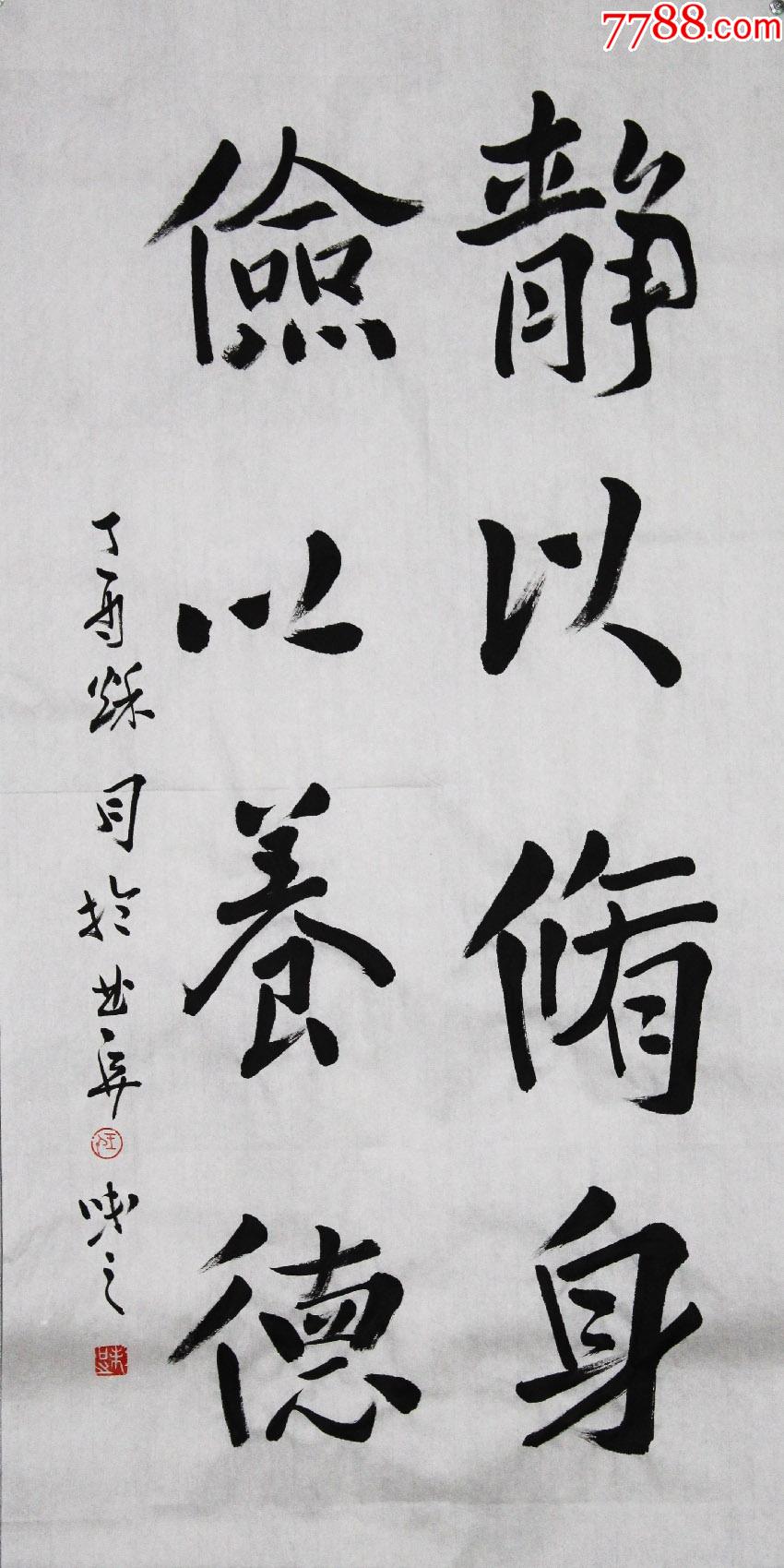 静以修身俭以养德