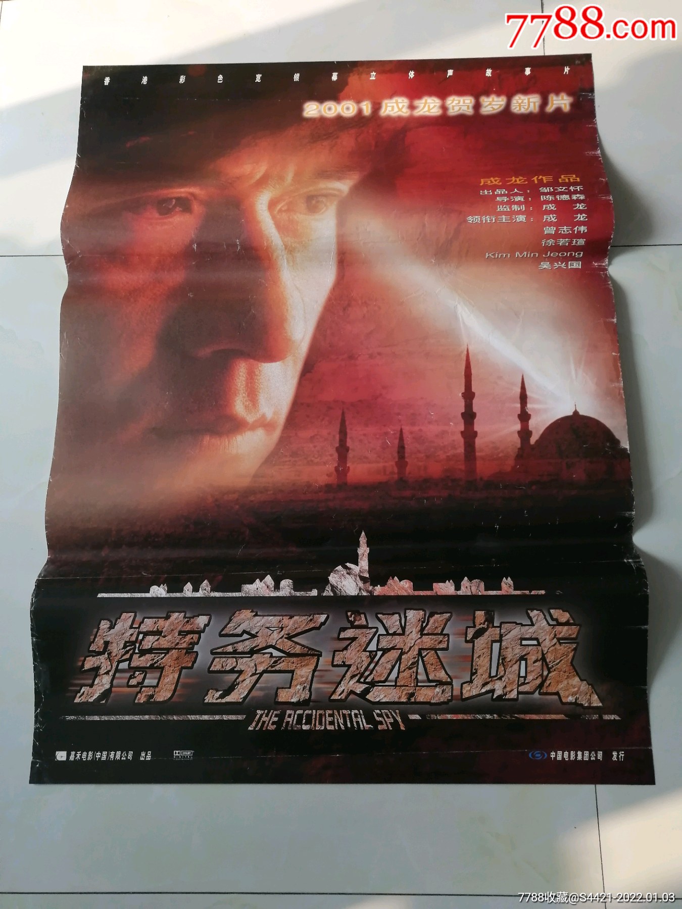 特务迷城-价格:50元-se84690539-电影海报-零售-7788收藏__收藏热线