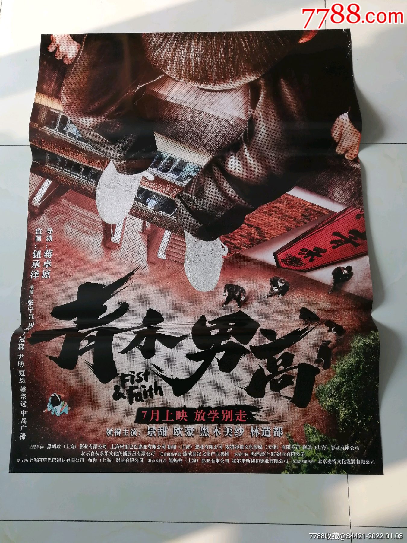 青禾男高_电影海报_万龙聚宝阁【7788收藏__收藏热线】