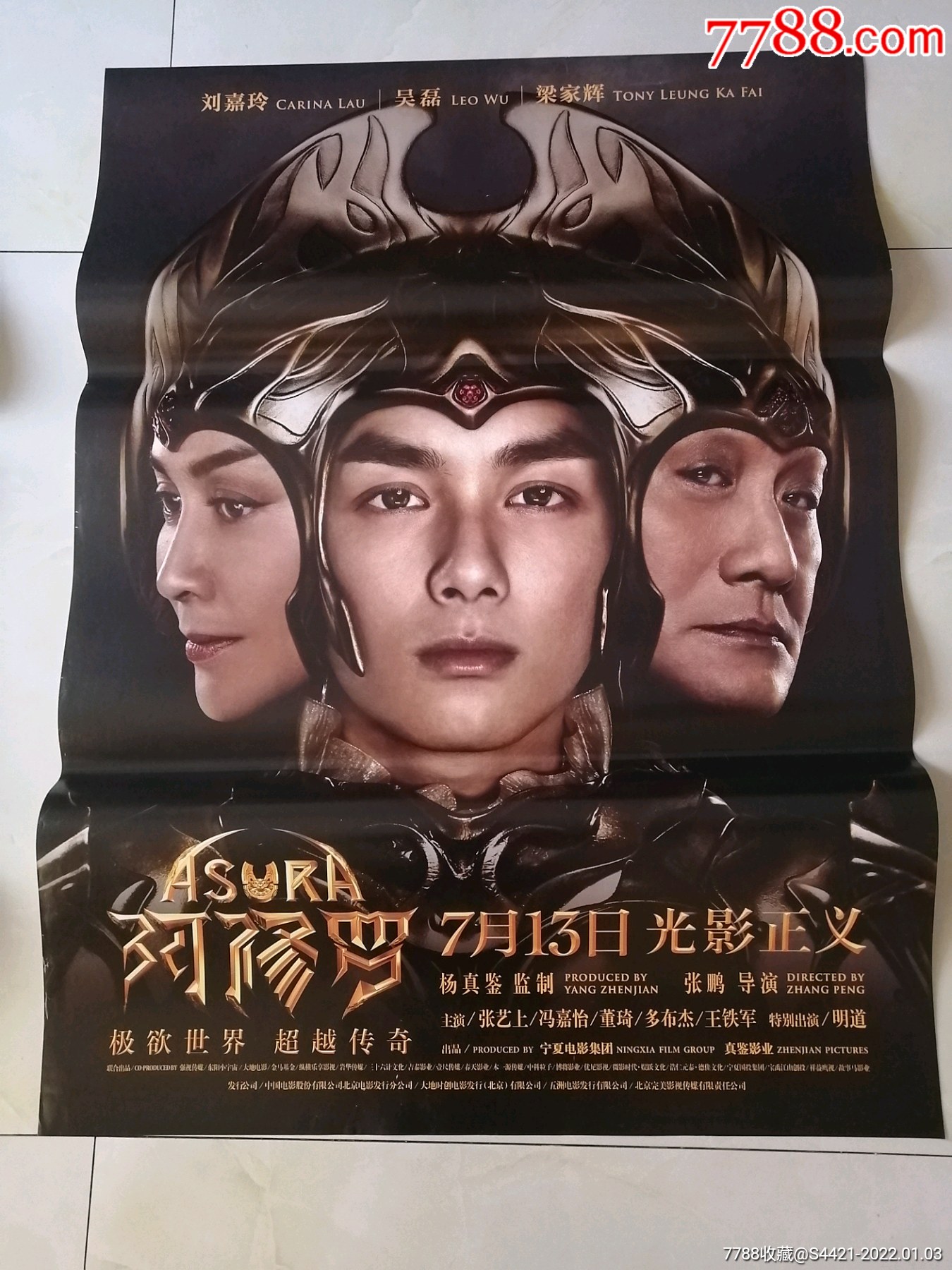 阿修罗_电影海报_万龙聚宝阁【7788收藏__收藏热线】