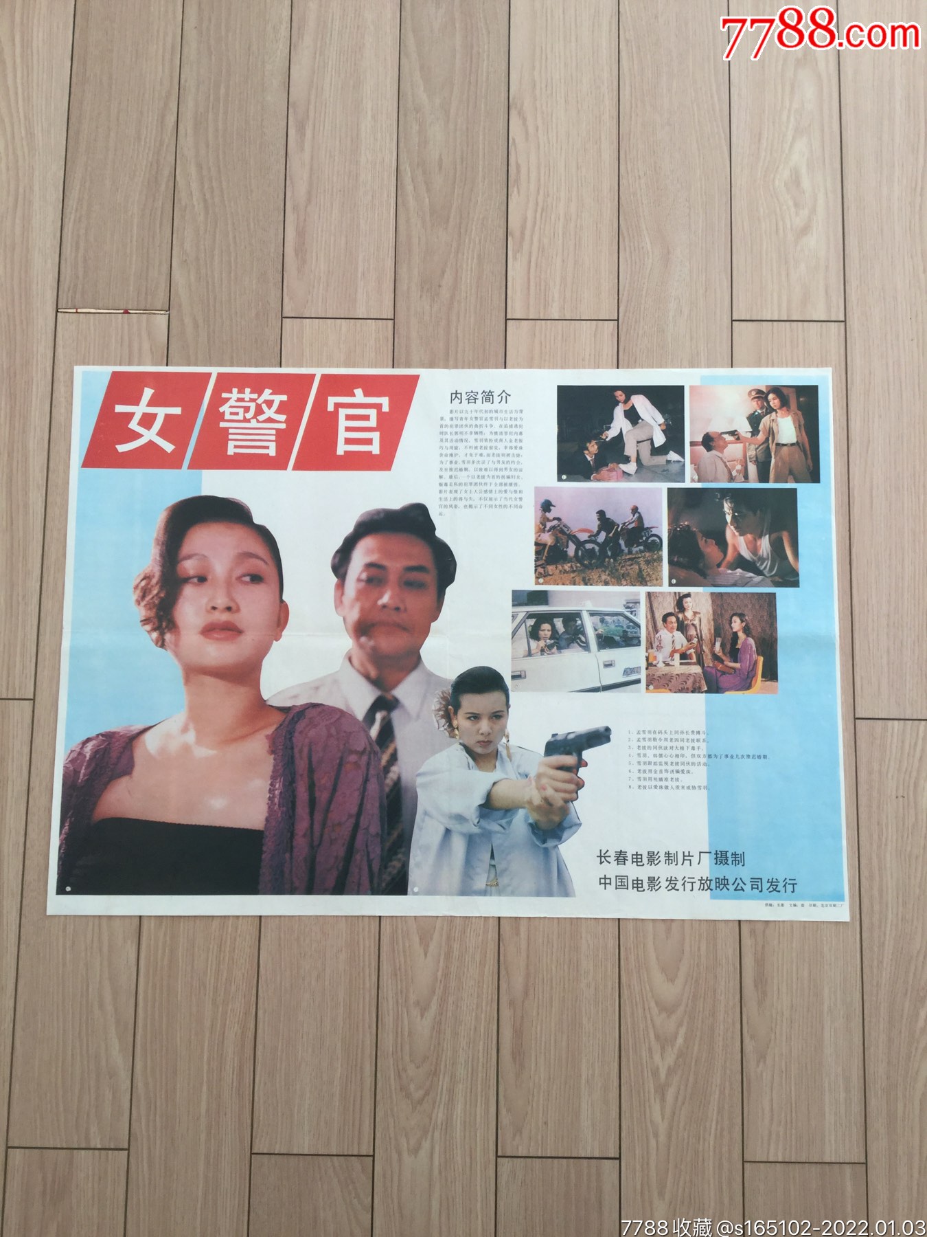 女警官-电影海报-7788商城__七七八八商品交易平台(7788.com)