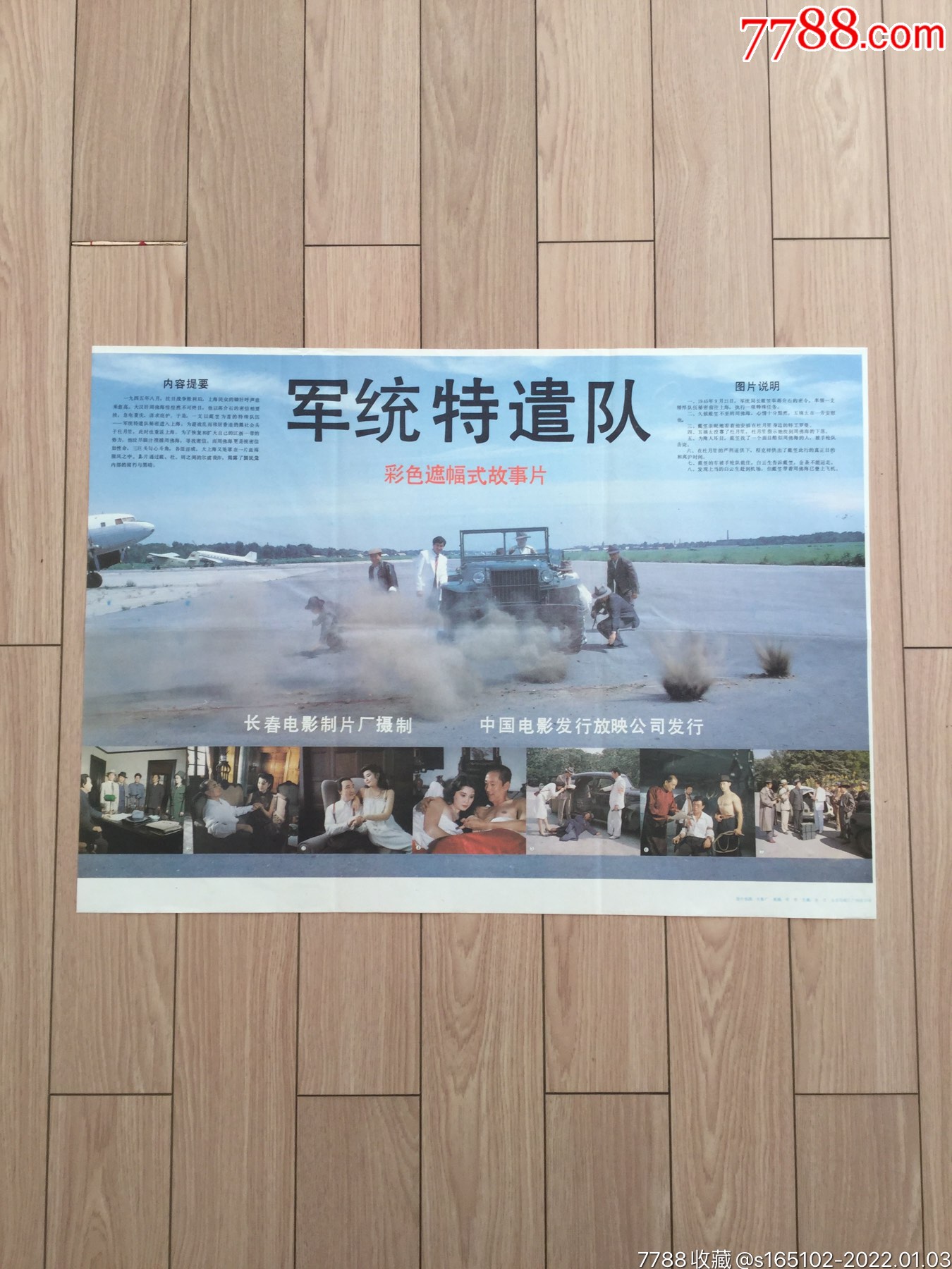 军统特遣队_电影海报【胡麦小店】_第1张_7788铜器收藏