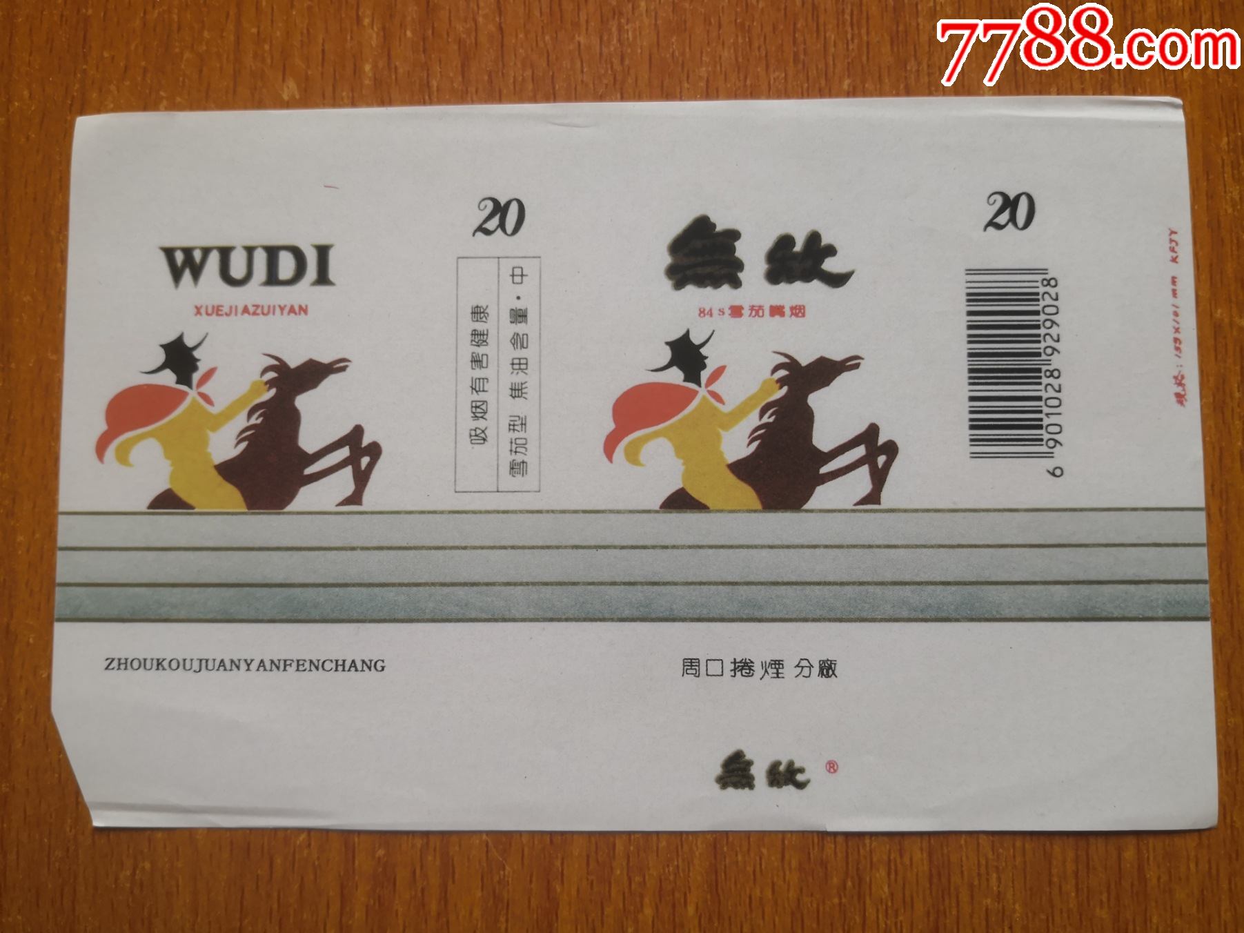 周口厂【无敌】-烟标/烟盒-7788收藏