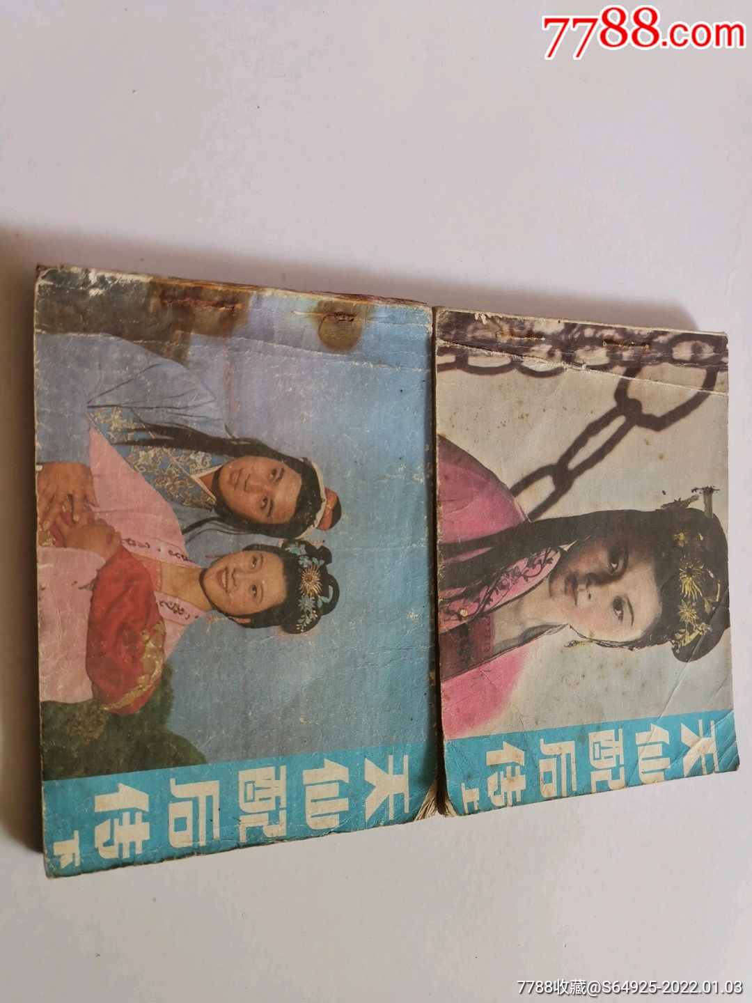 天仙配后传上下