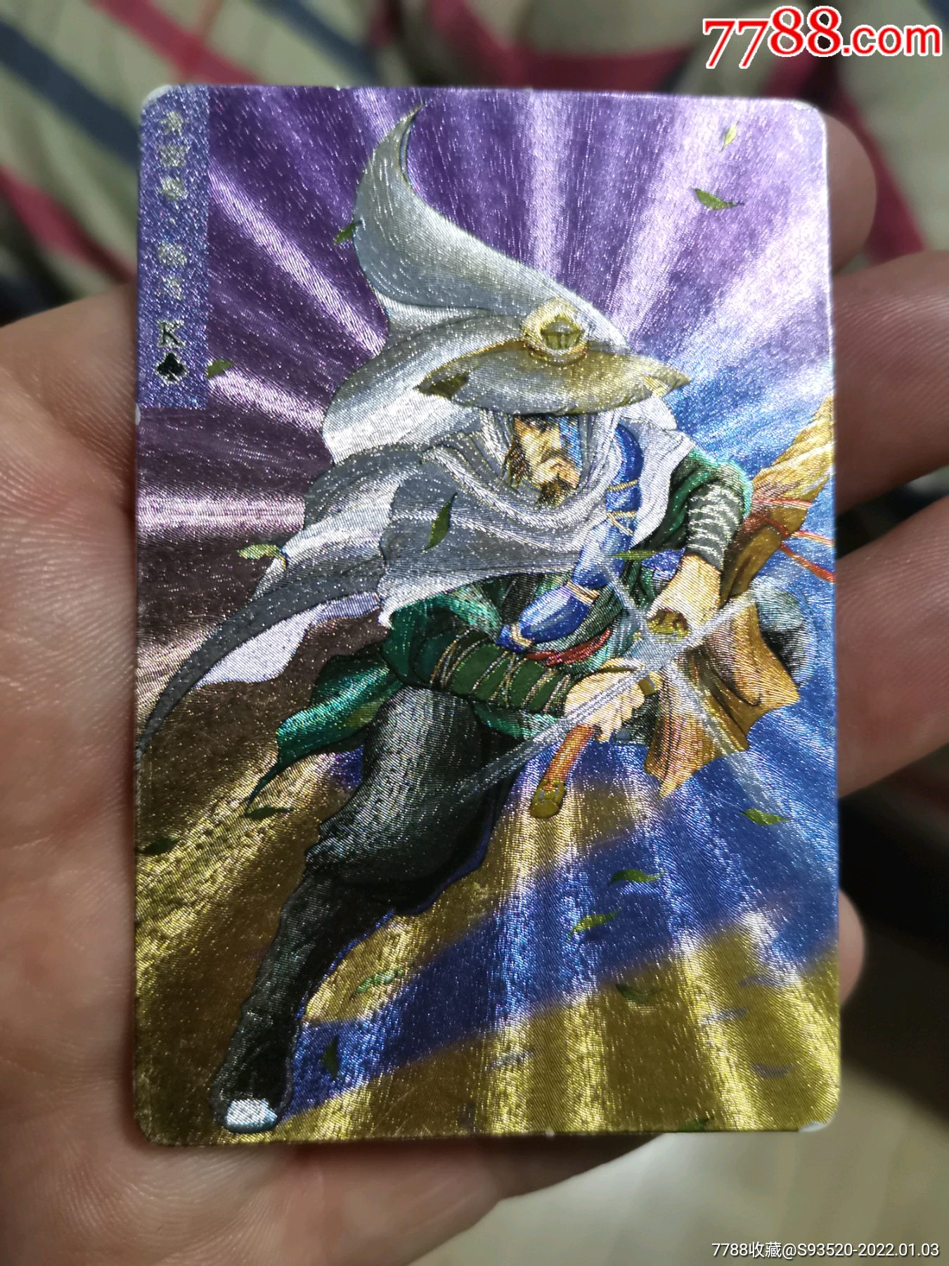 小浣熊水浒英雄传闪卡杨志