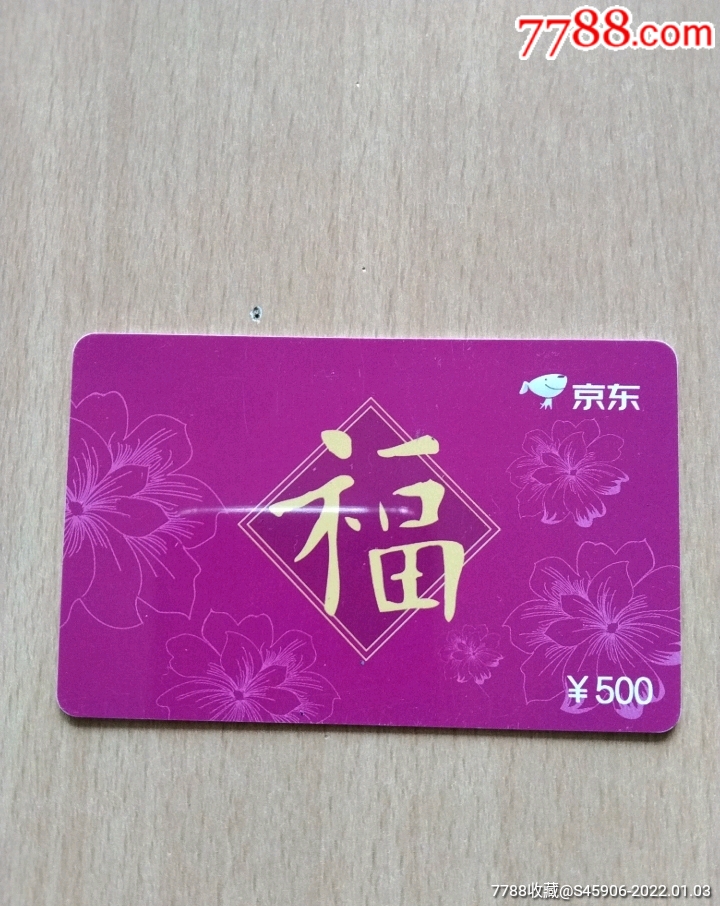 京东卡