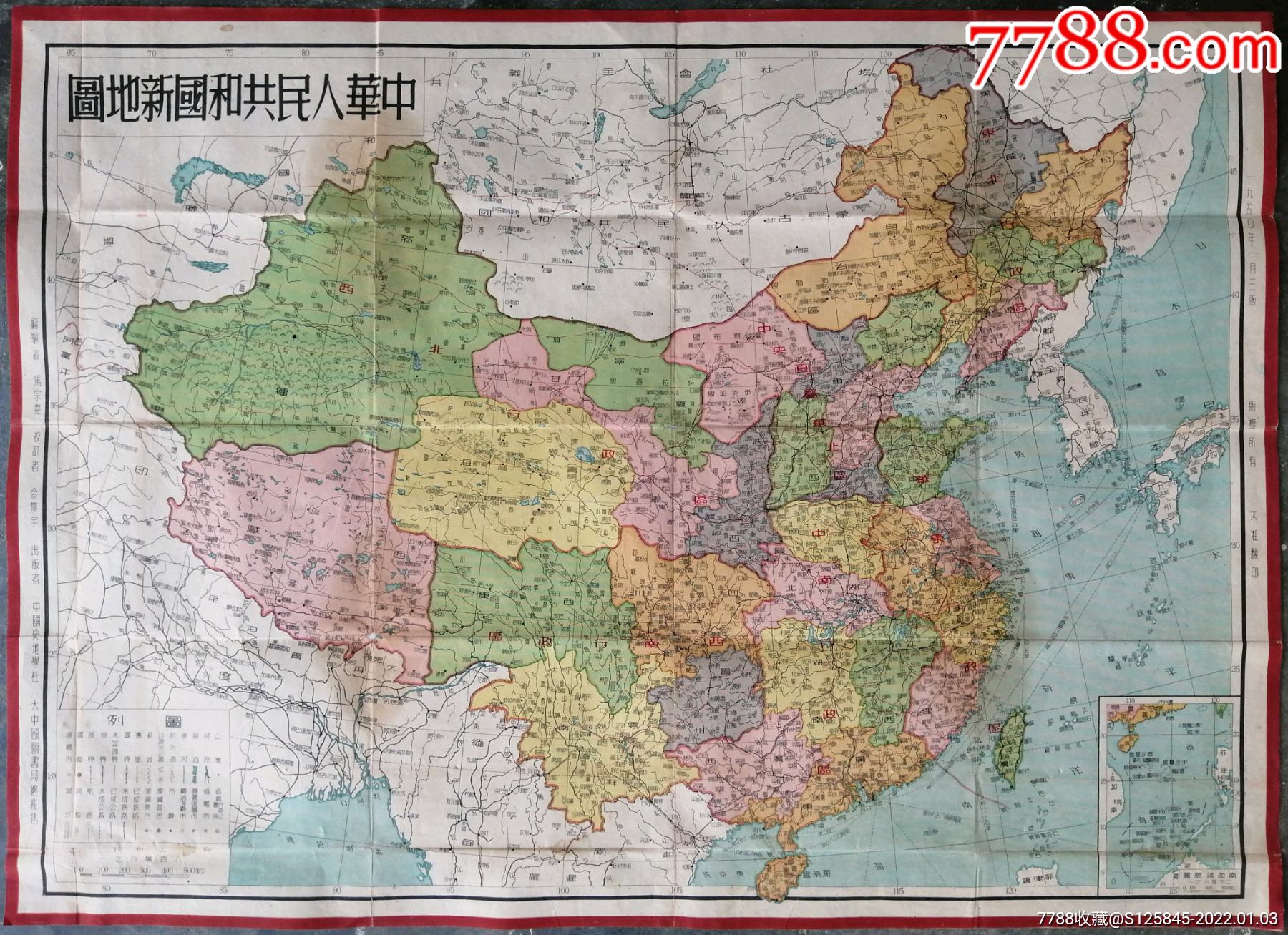 1950年1月《中华人民共和国新地图》,珍贵
