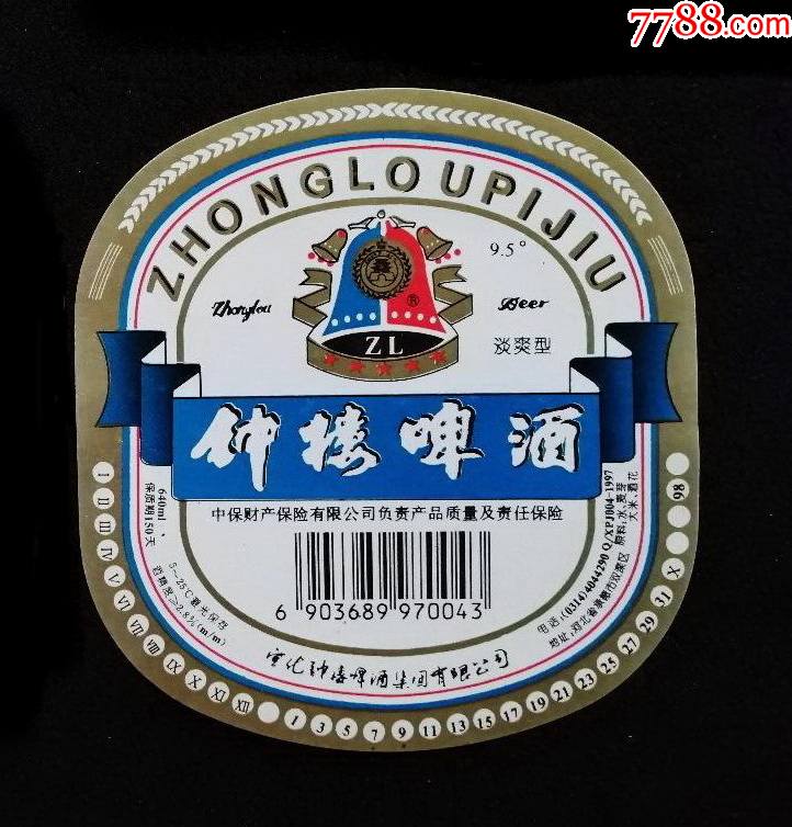 钟楼啤酒_价格2元_第1张_7788收藏__收藏热线
