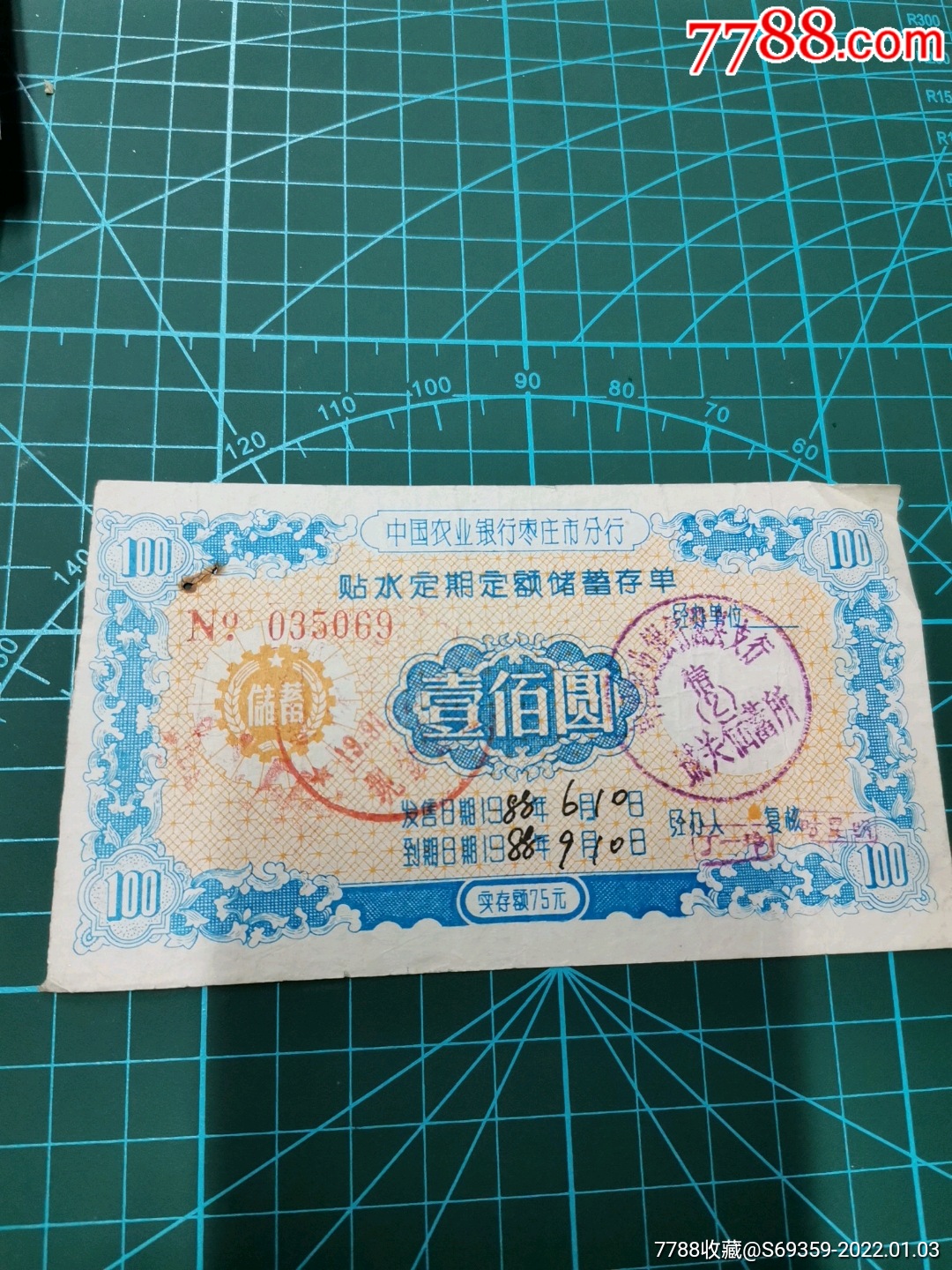 贴水定期定额储蓄存单，100元，农业银行枣庄市，1988年，_价格15元_第1张_7788收藏__收藏热线