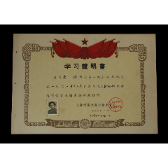 1962年：上海市黄浦区业余医学院【“耳鼻喉科”学习证明书】一张