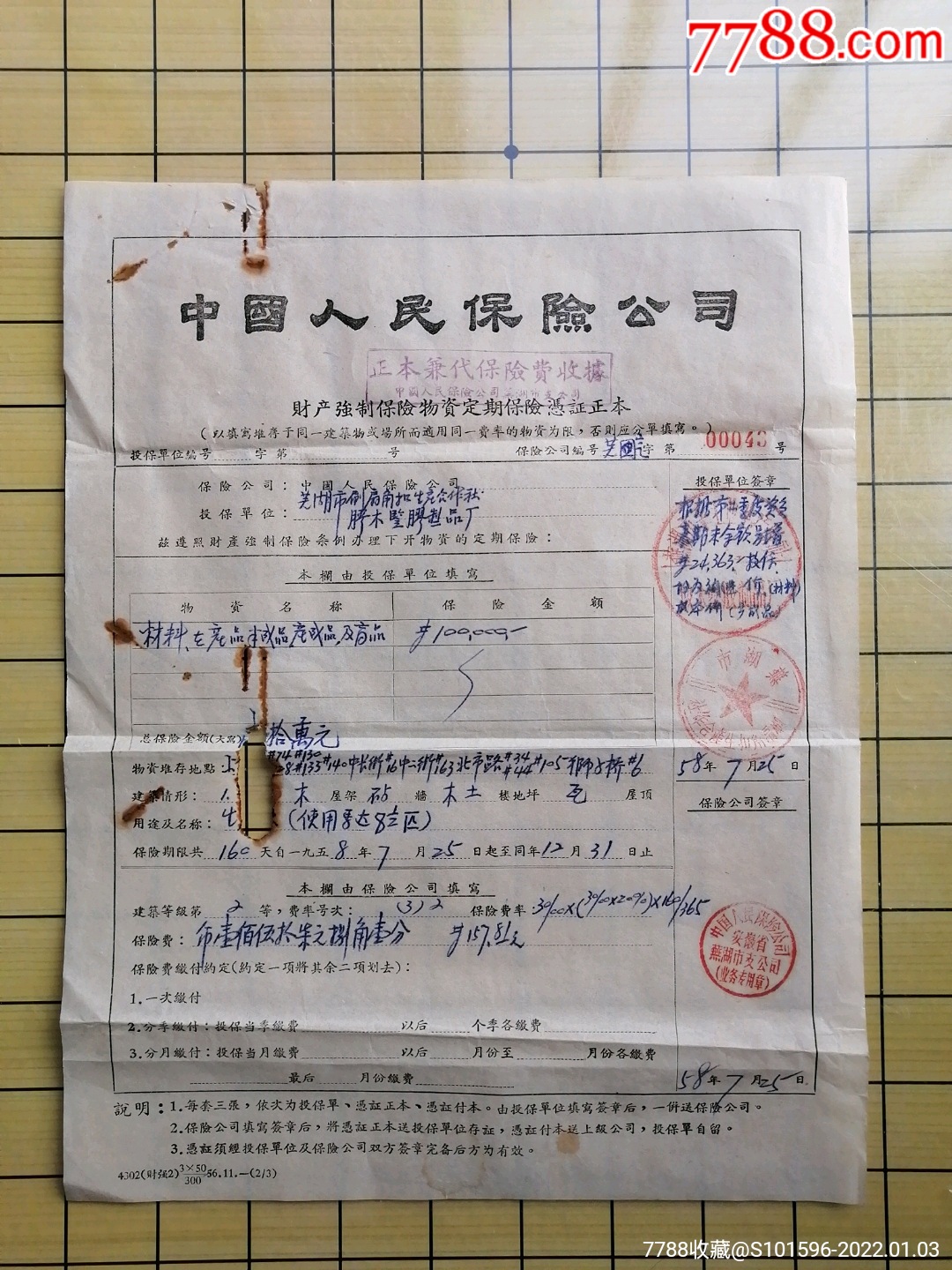 芜湖市人保财险