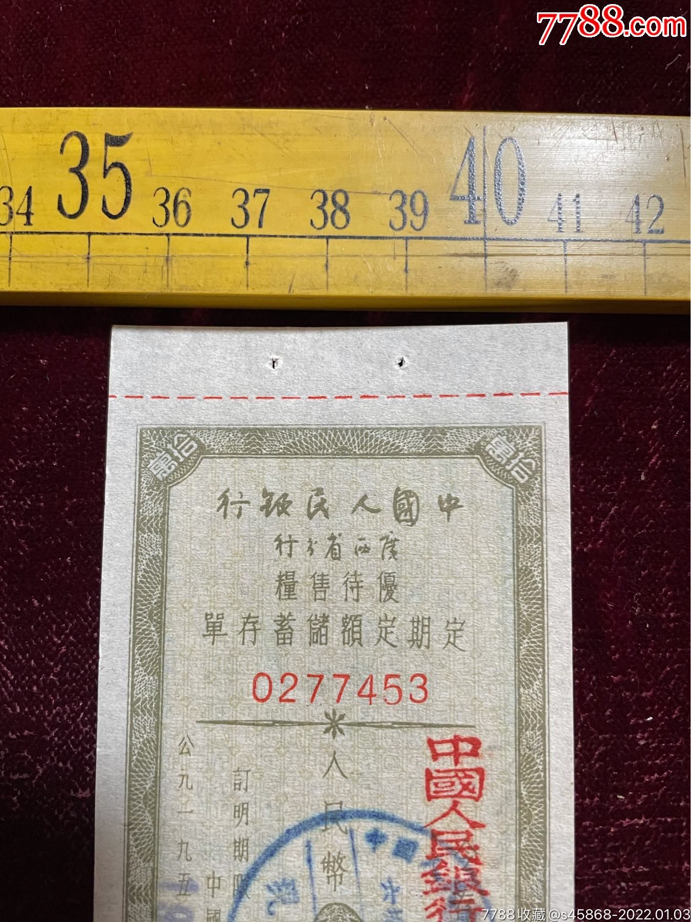 1954年，中国人民银行广西省分行优待售粮定期定额储蓄存单，拾萬圆0277453_存单/存折_第2张_7788钱币网