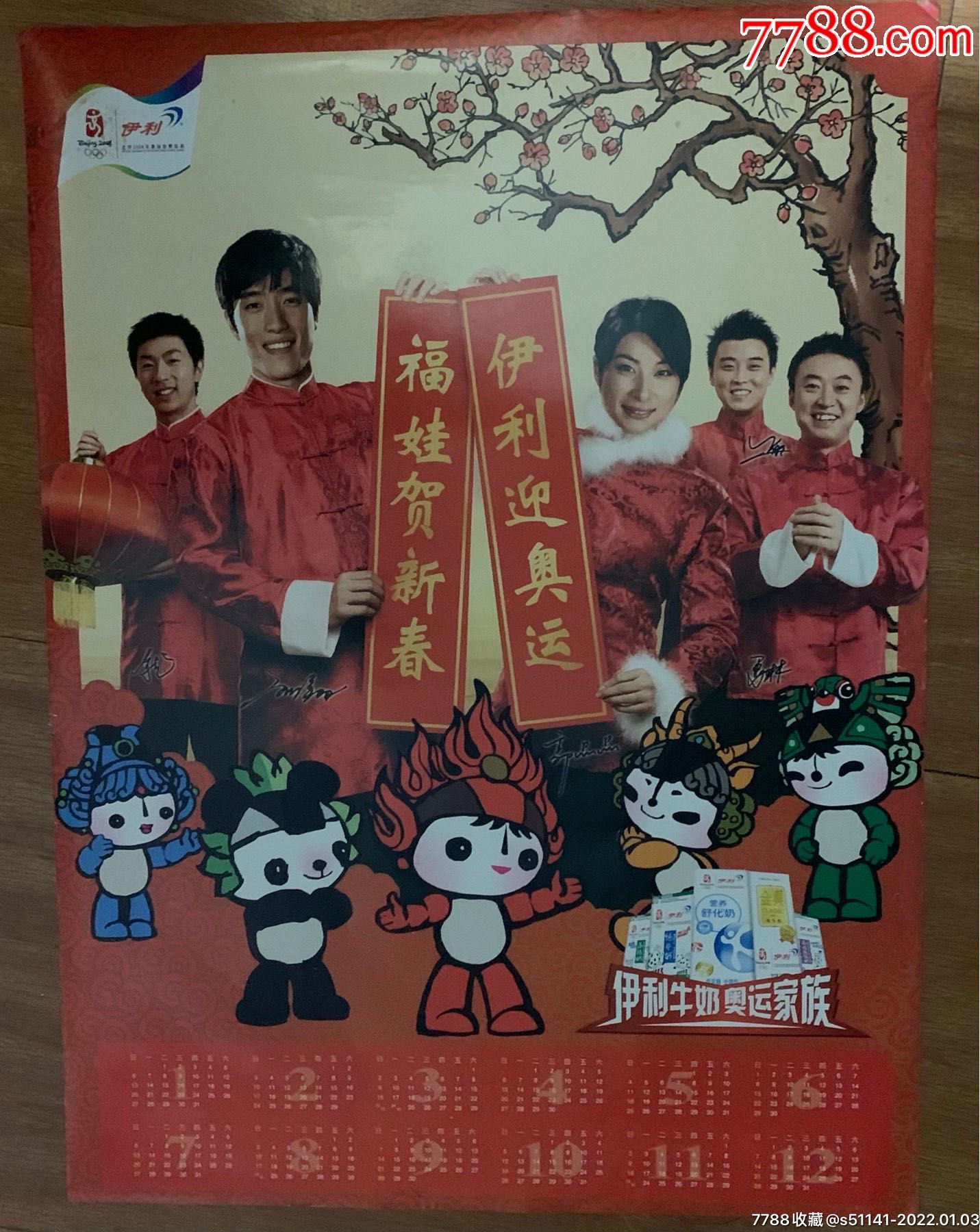 伊利2008年广告图片