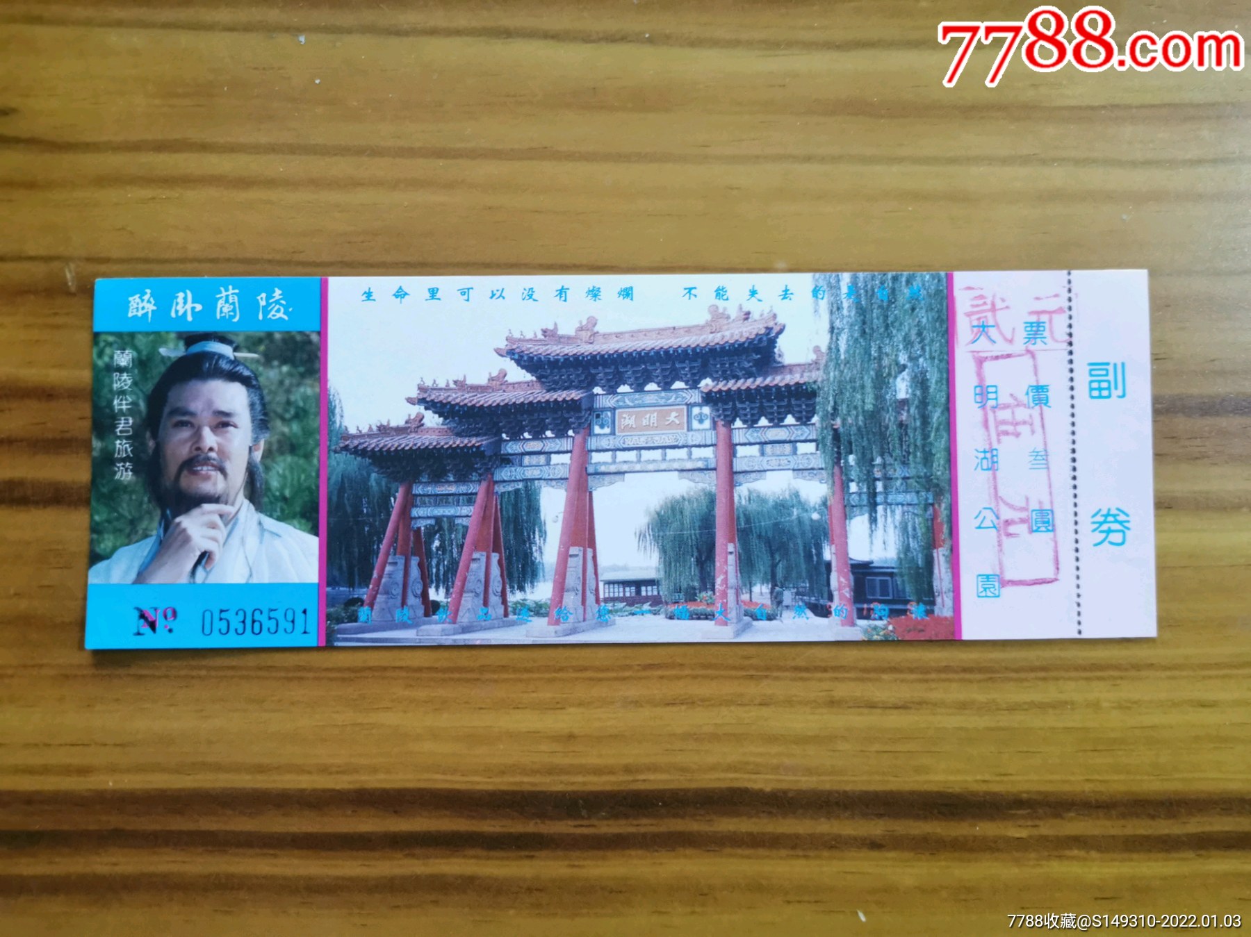 大明湖_旅游景点门票_运动人生【7788收藏__收藏热线】