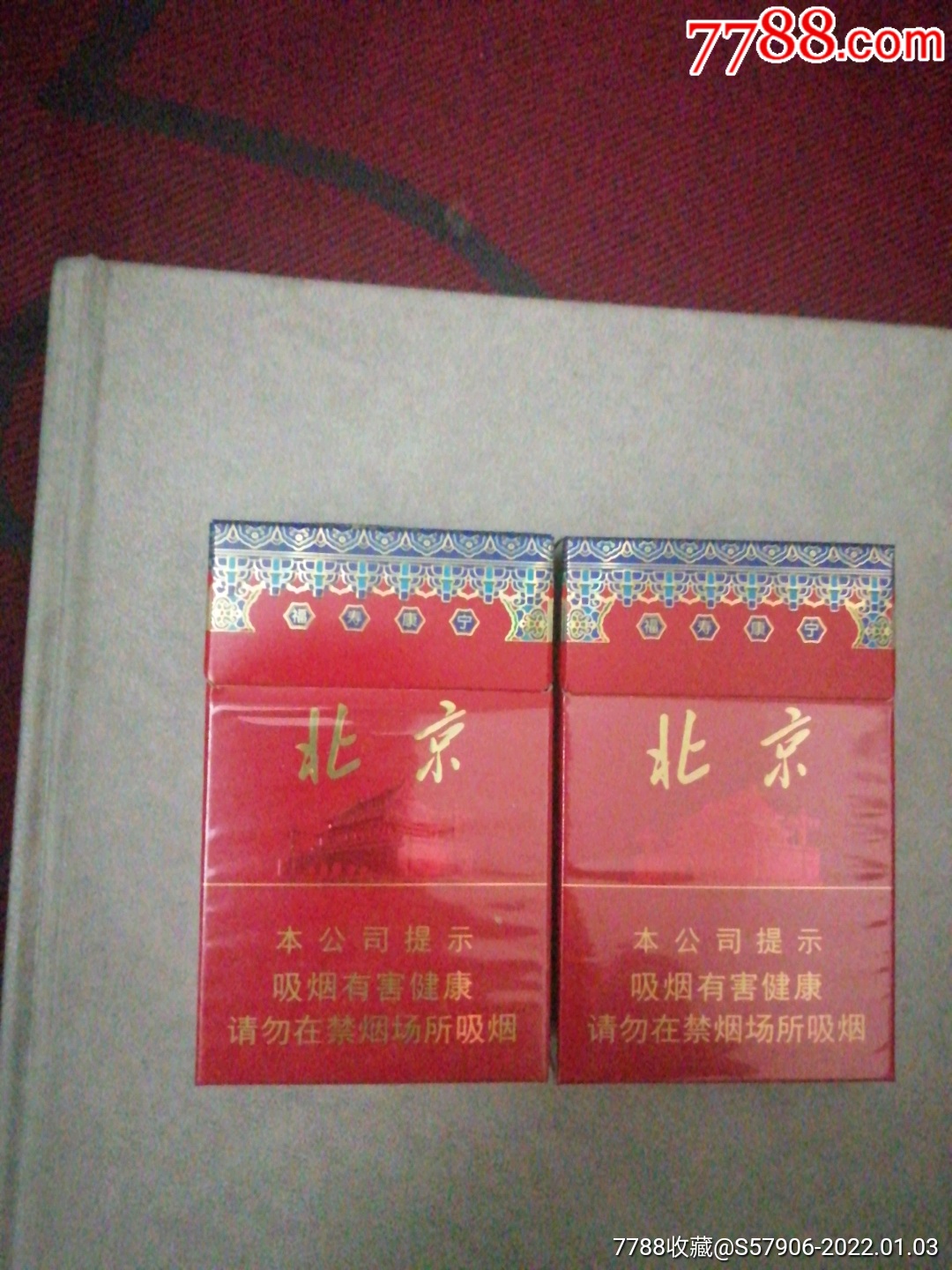 硬盒北京烟35一盒图片