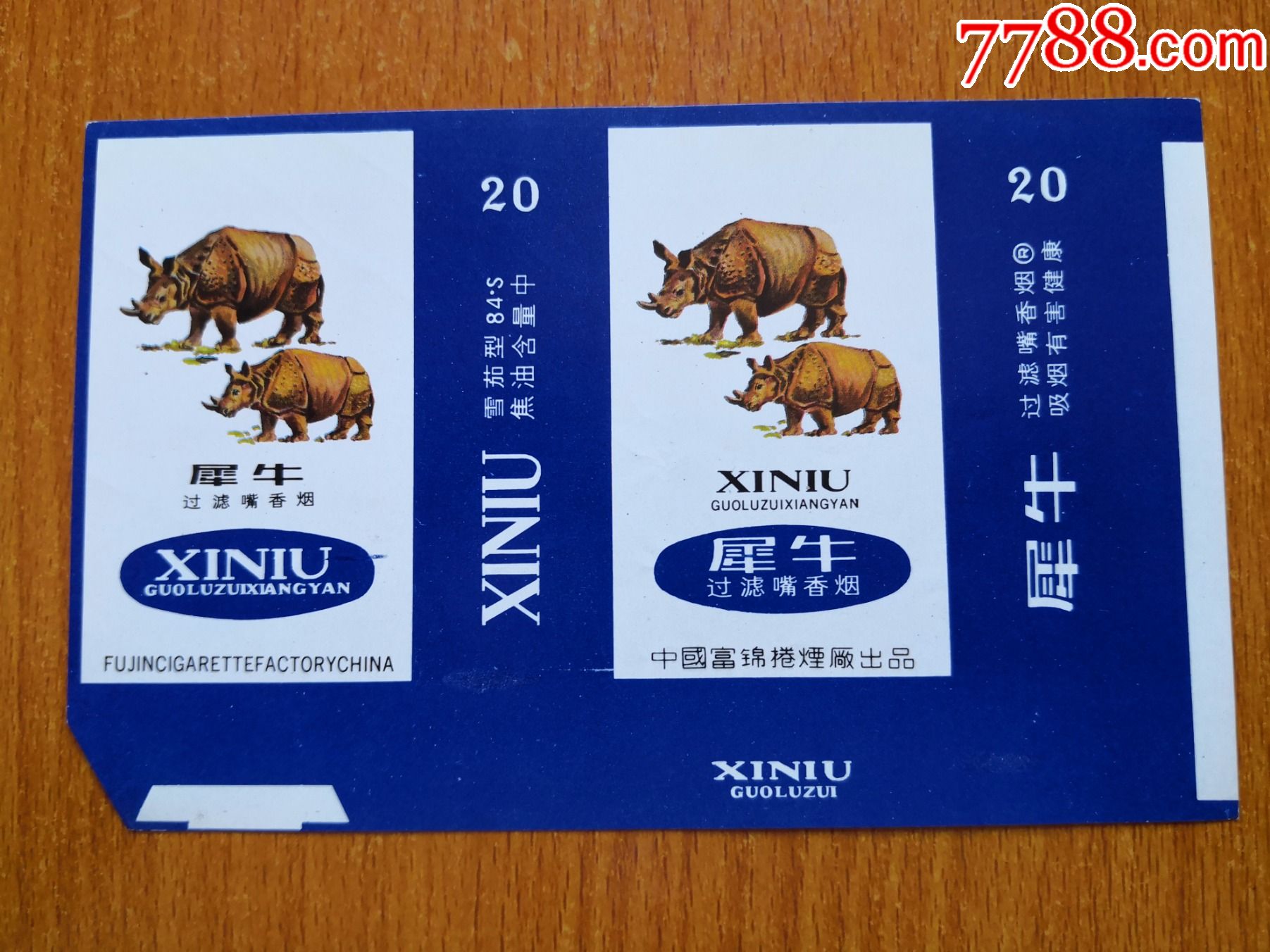 富锦厂犀牛双牛