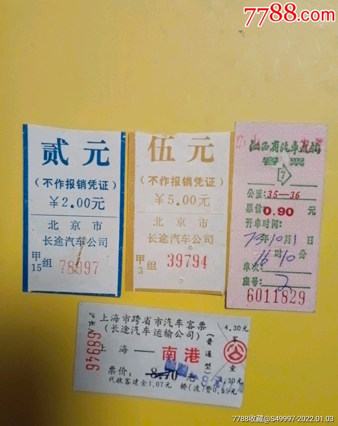 汽车票4枚~1_价格1元_第1张_7788收藏__收藏热线