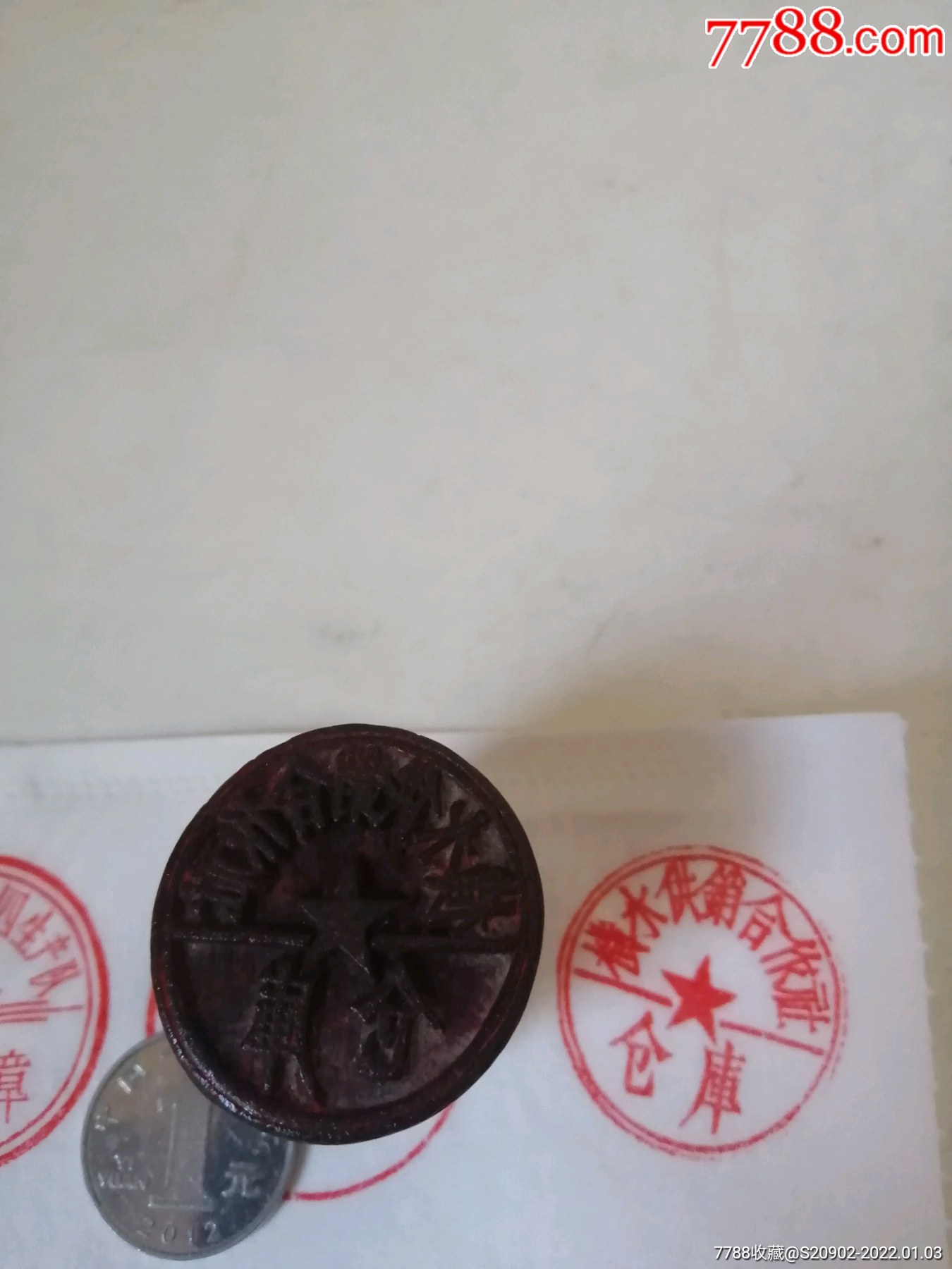 八十年代横水供销合作社仓库公章